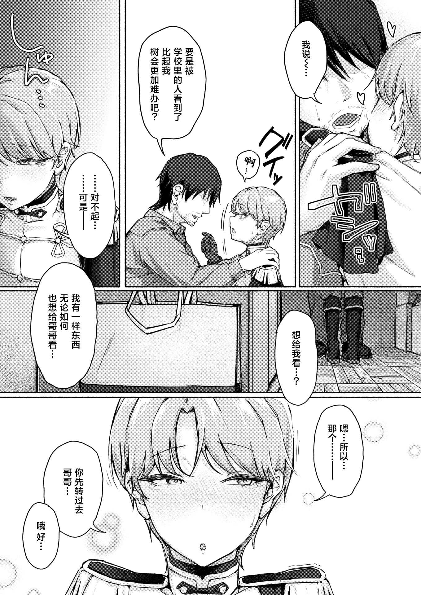 [まっくてん!] 犬系!？王子様(COMIC 失楽天 2026年4月号)[中国翻訳] [DL版]
