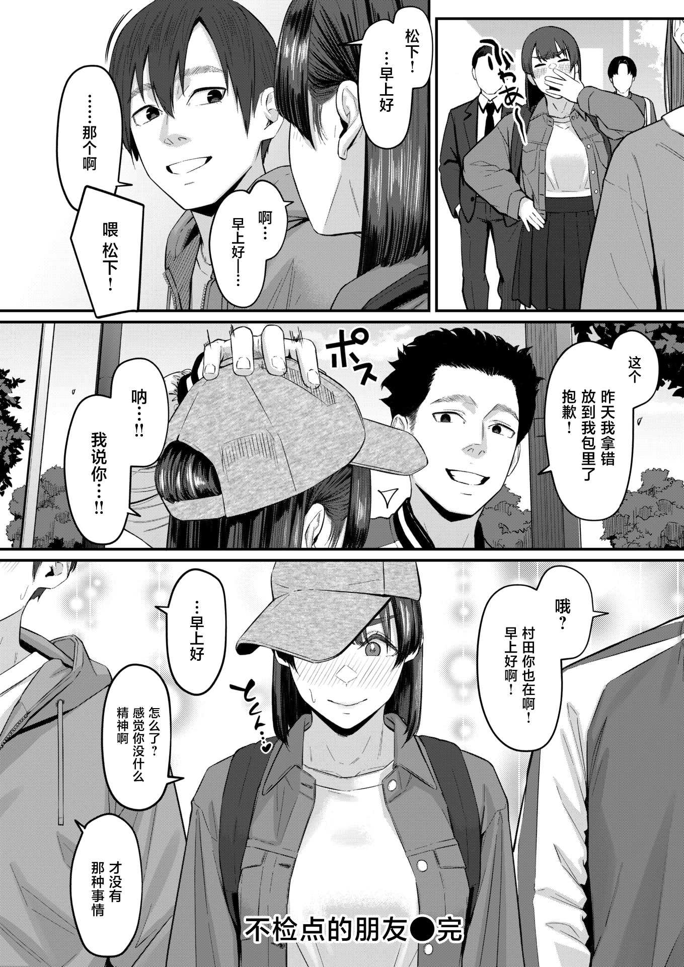 [田スケ] インモラリスフレンズ(COMIC 失楽天 2026年4月号) [中国翻訳] [DL版]