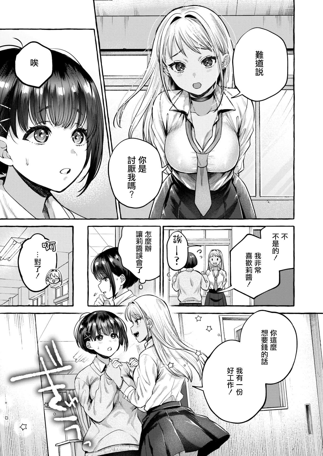 [背中が尻]堕ちる 前編(COMIC 失楽天 2026年4月号) [DL版]
