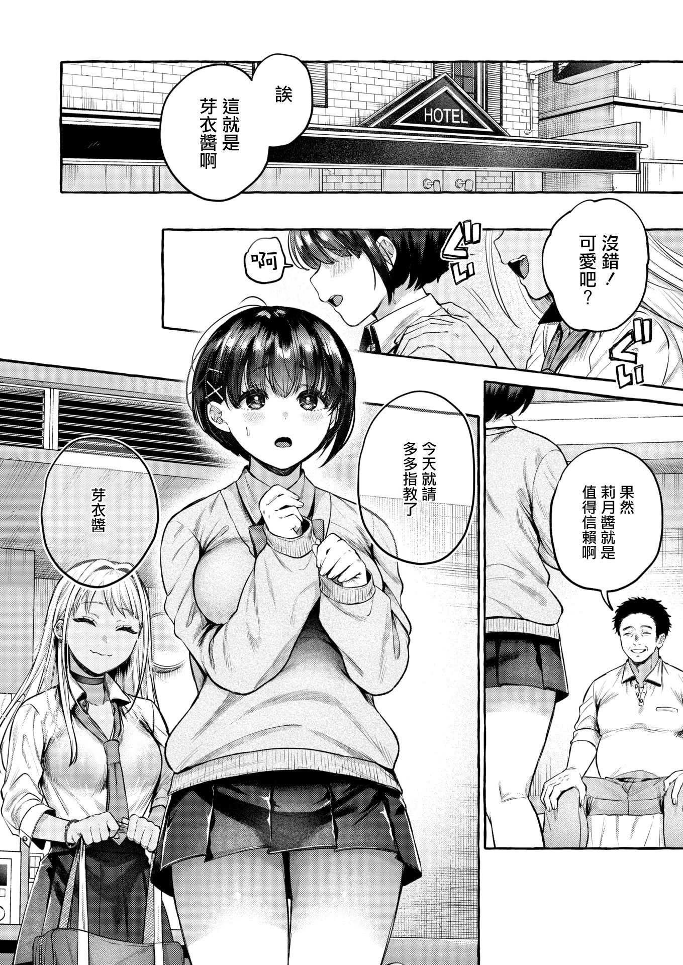 [背中が尻]堕ちる 前編(COMIC 失楽天 2026年4月号) [DL版]