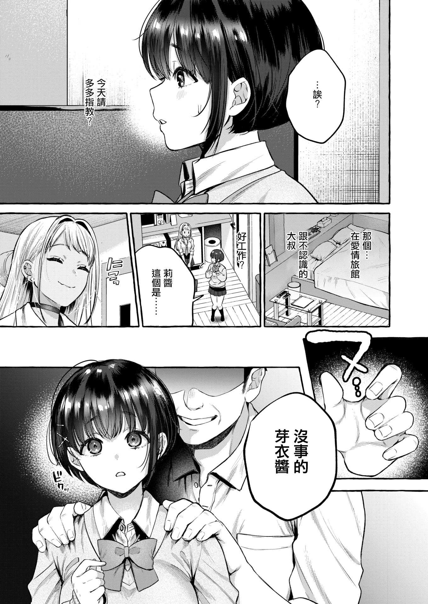 [背中が尻]堕ちる 前編(COMIC 失楽天 2026年4月号) [DL版]