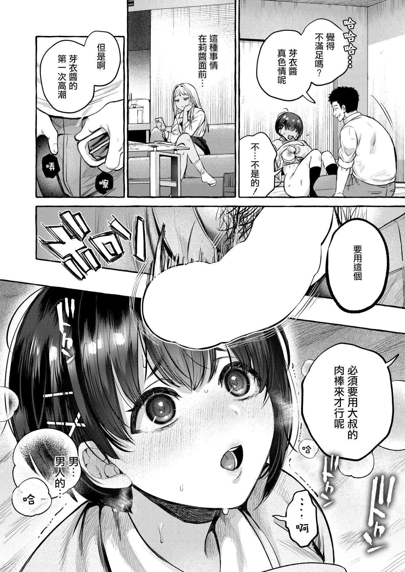 [背中が尻]堕ちる 前編(COMIC 失楽天 2026年4月号) [DL版]