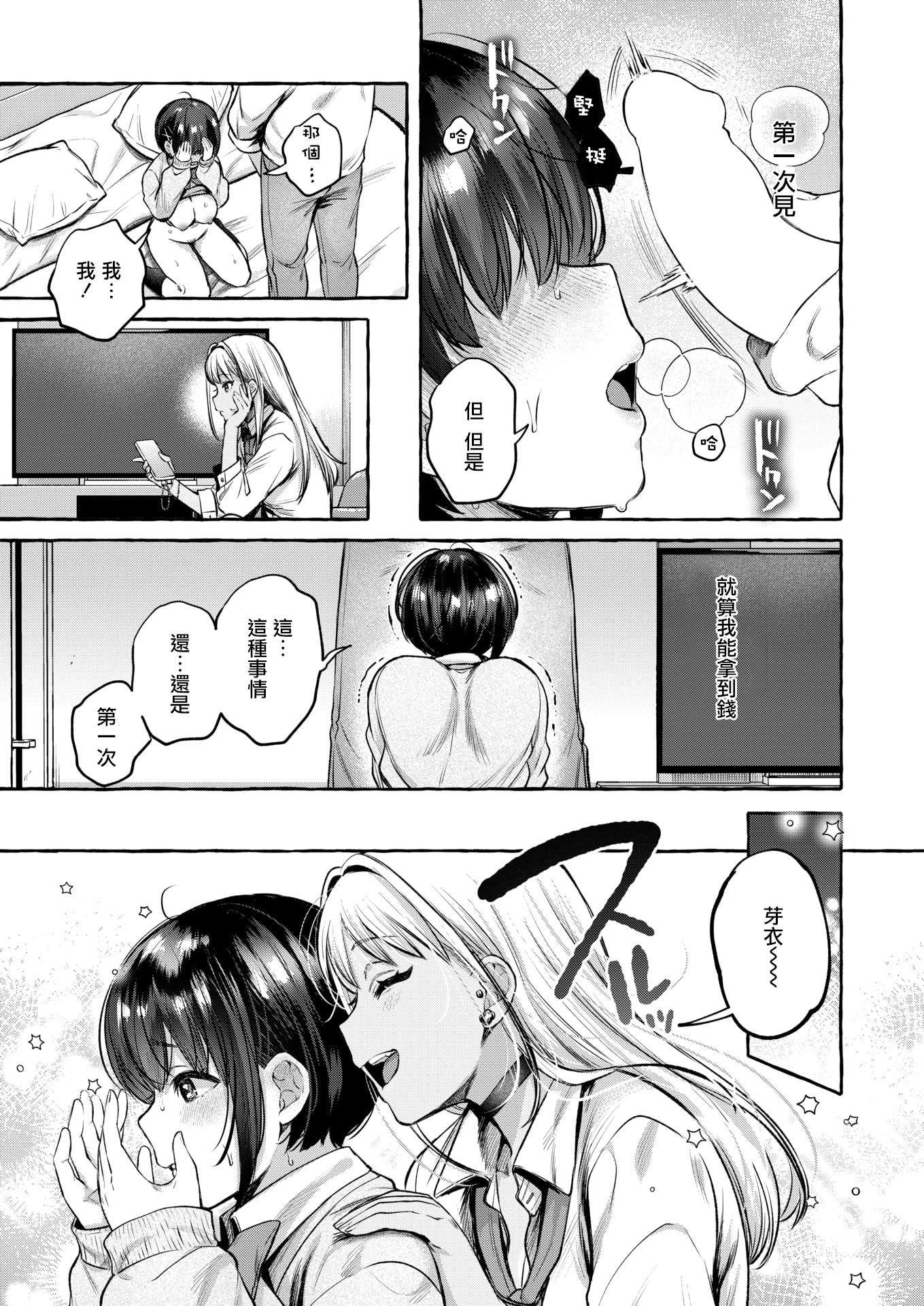 [背中が尻]堕ちる 前編(COMIC 失楽天 2026年4月号) [DL版]