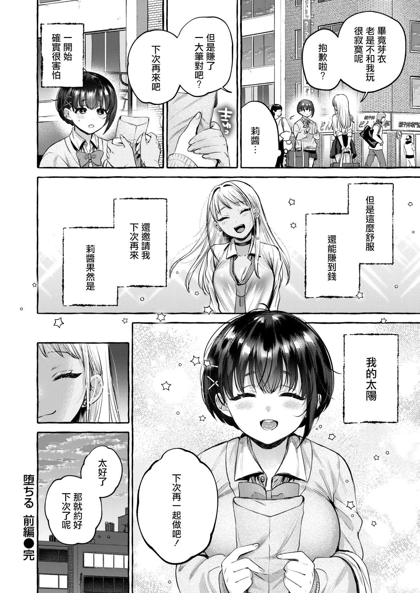 [背中が尻]堕ちる 前編(COMIC 失楽天 2026年4月号) [DL版]