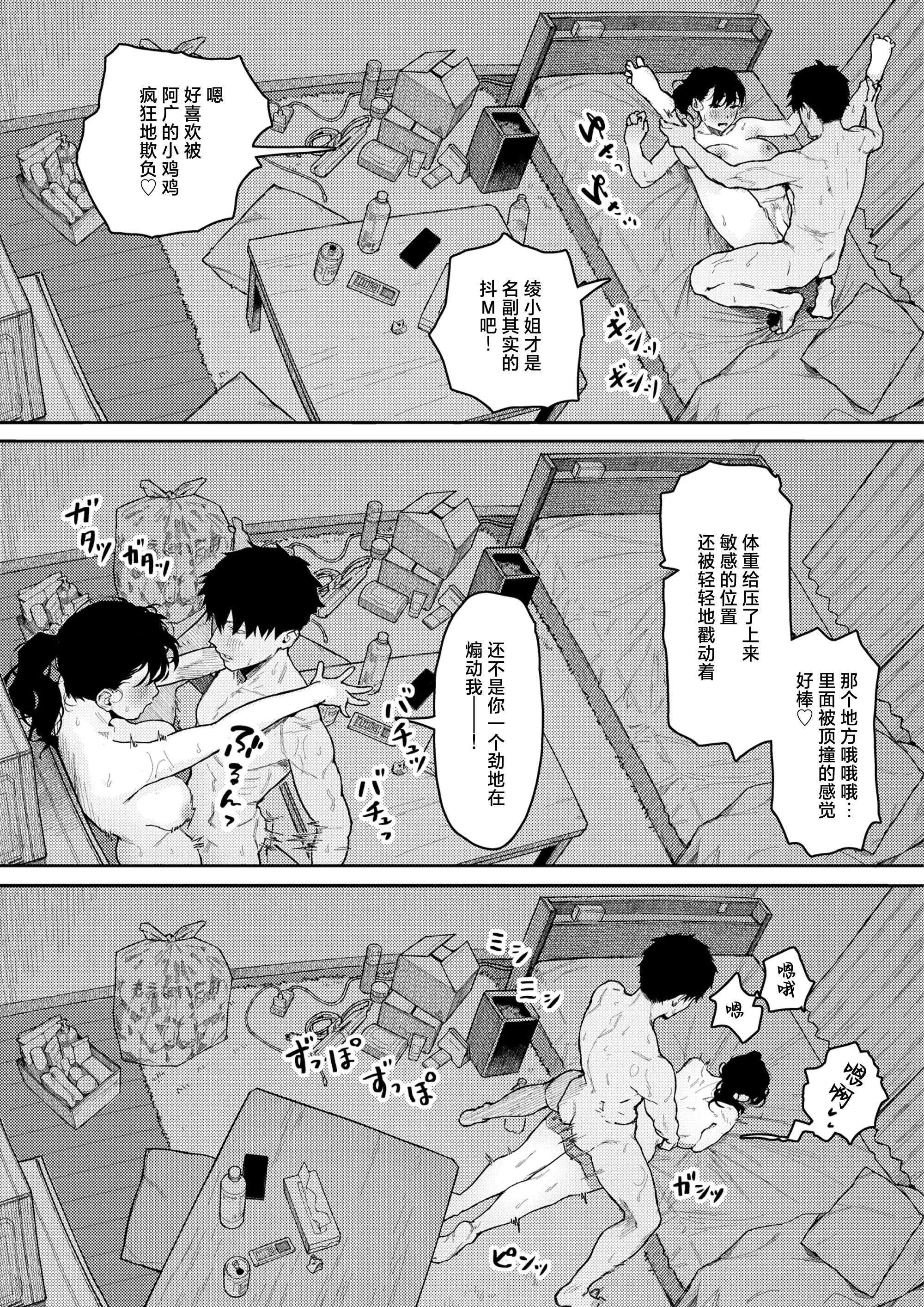 [トン子] 隣人以上、恋人未満。(COMIC 失楽天 2026年4月号) [中国翻訳] [DL版]