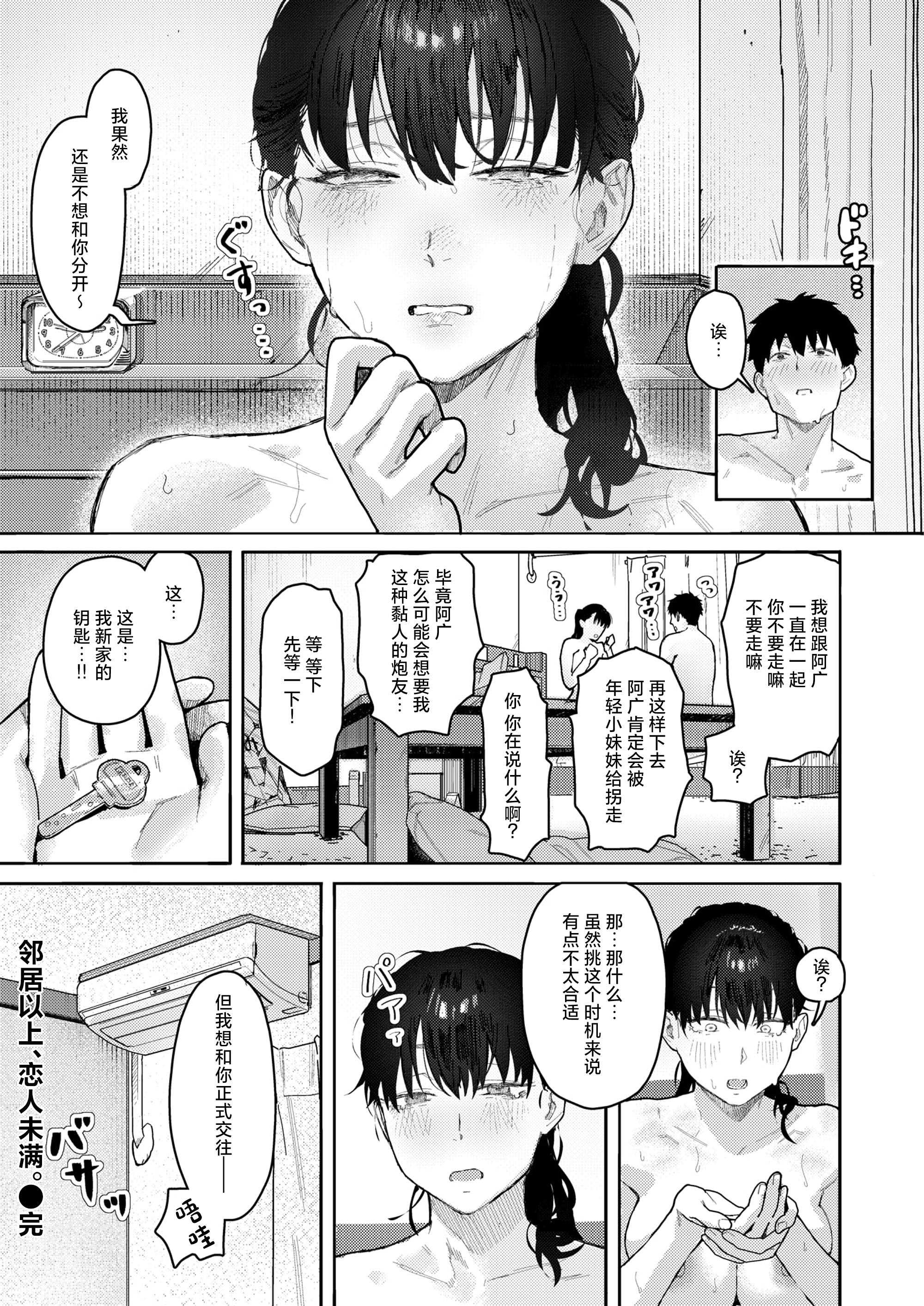 [トン子] 隣人以上、恋人未満。(COMIC 失楽天 2026年4月号) [中国翻訳] [DL版]
