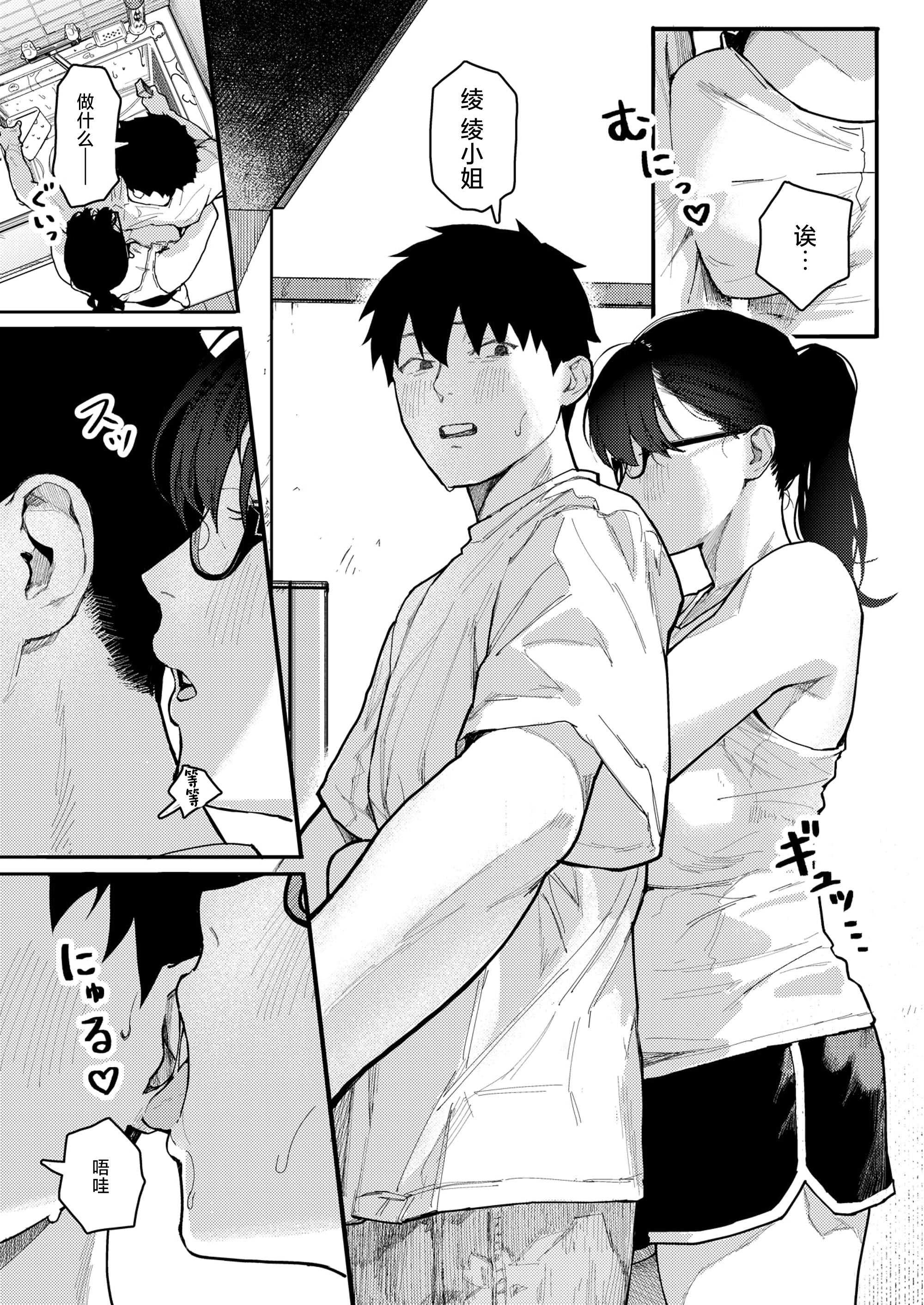 [トン子] 隣人以上、恋人未満。(COMIC 失楽天 2026年4月号) [中国翻訳] [DL版]