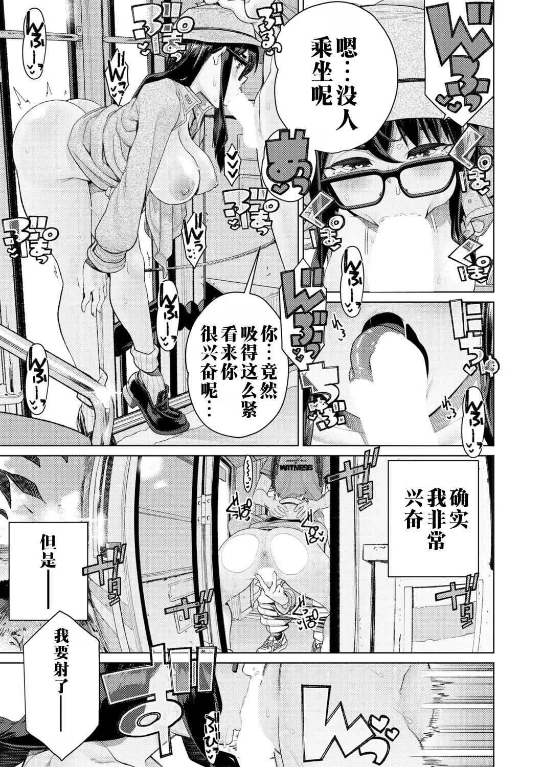 [南田U助] 限界露出生徒会長 (COMIC 真激 2026年2月号)