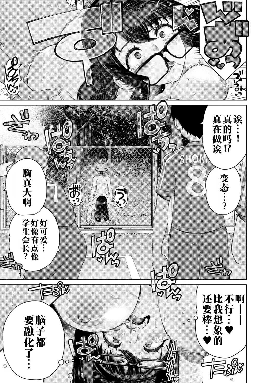 [南田U助] 限界露出生徒会長 (COMIC 真激 2026年2月号)