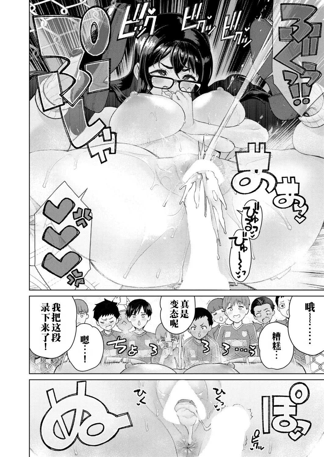 [南田U助] 限界露出生徒会長 (COMIC 真激 2026年2月号)