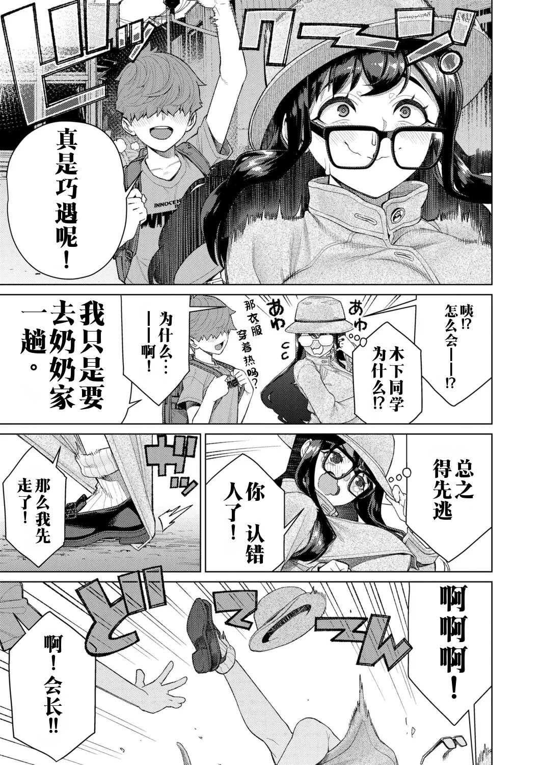 [南田U助] 限界露出生徒会長 (COMIC 真激 2026年2月号)