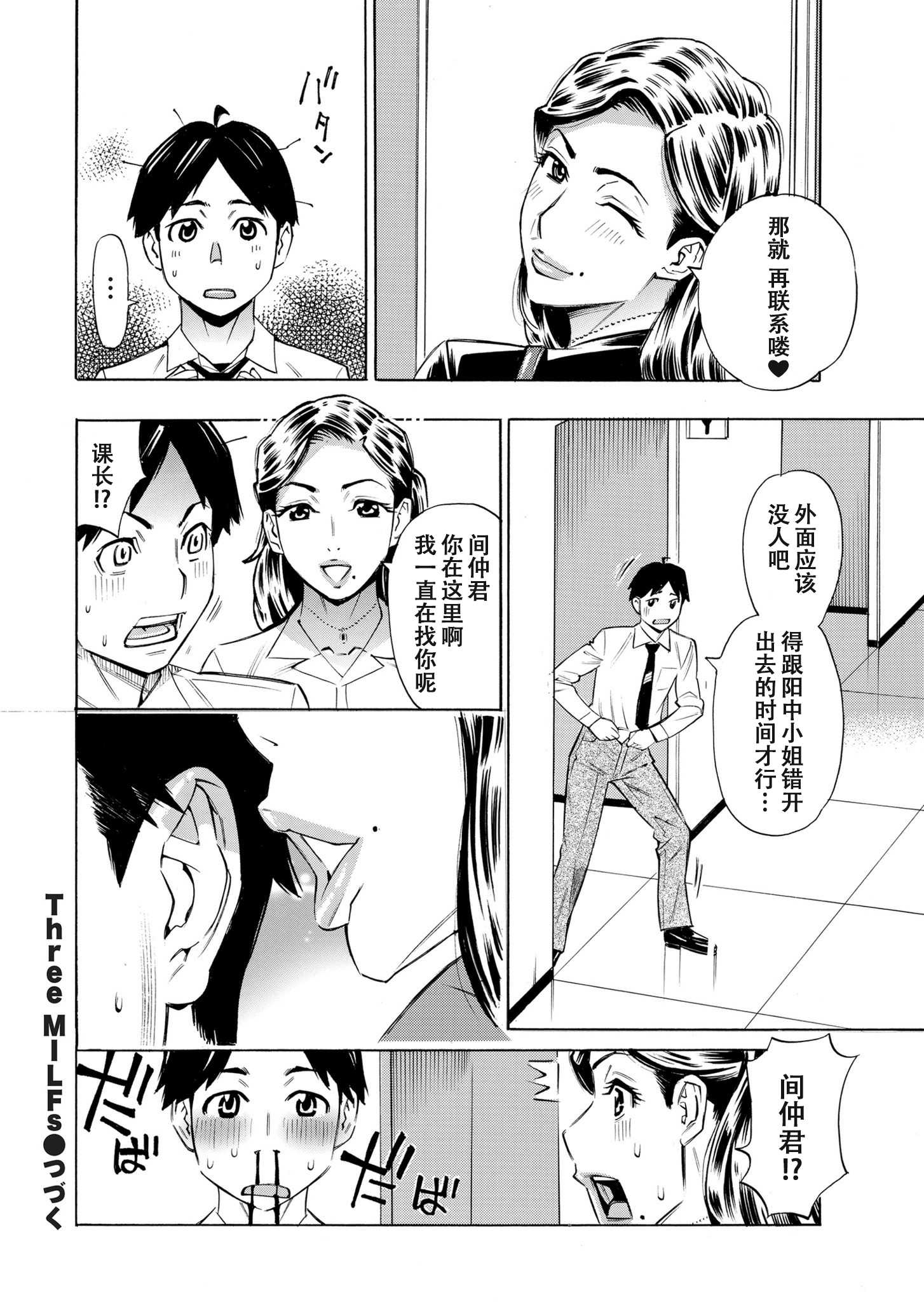 [牧村あかり] Three MILFs 福良家の淫乱3熟女 第3話