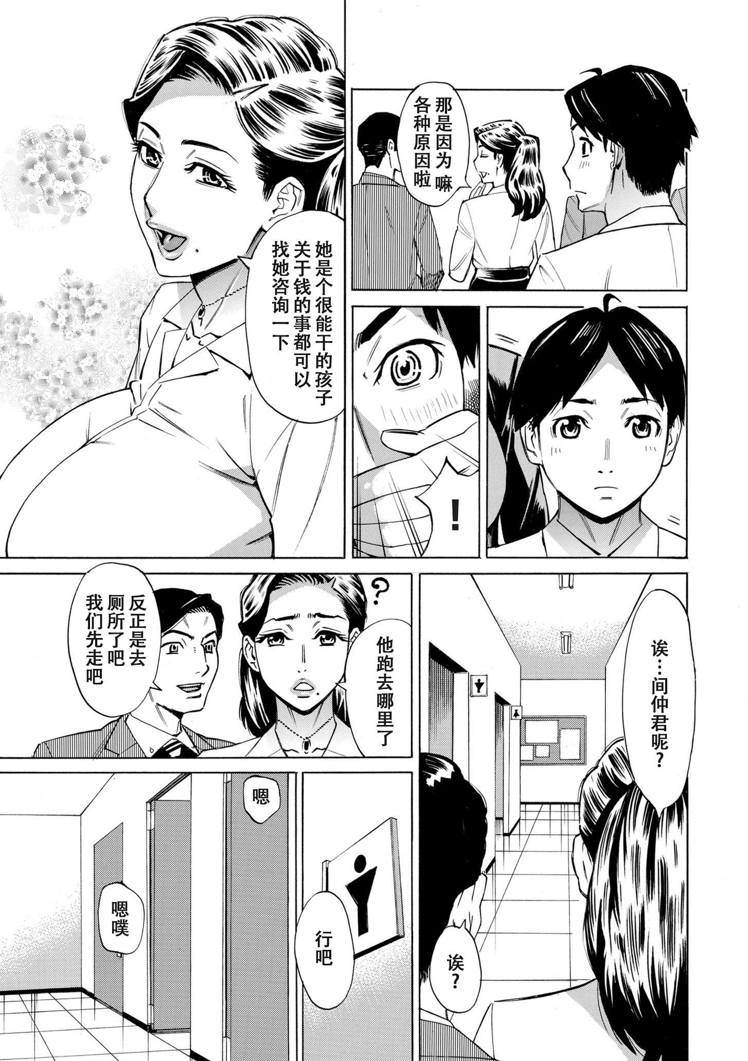[牧村あかり] Three MILFs 福良家の淫乱3熟女 第3話