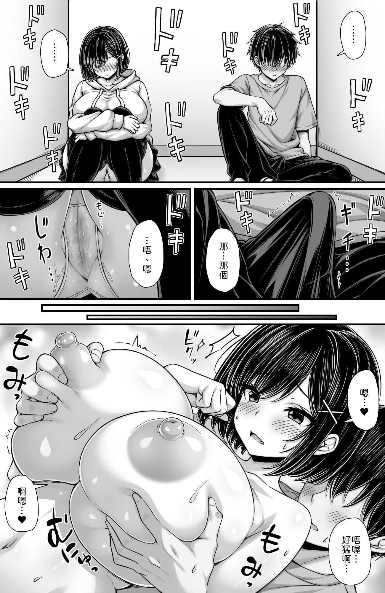 [汁っけの多い柘榴(桐生寺リュウジ)]女として見てなかった幼馴染とセックスしないと出られない部屋に閉じ込められた [中譯]