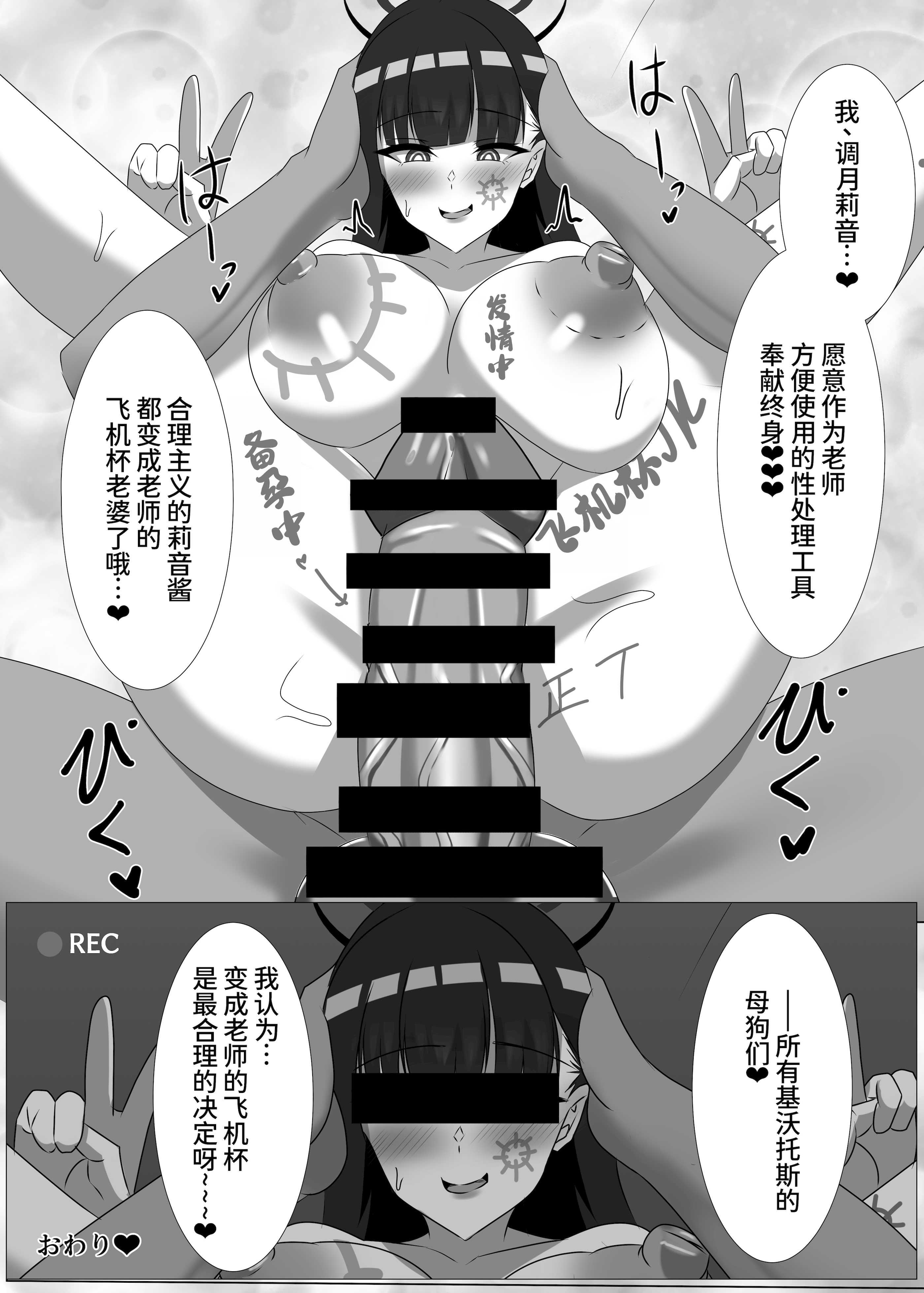 [はじめわらべ亭。 (始童帝)] ご主人様、ちょっとお時間頂くわ ―シャーレ専属性処理委員 調月リオ篇 (ブルーアーカイブ) [中国翻訳] [DL版]