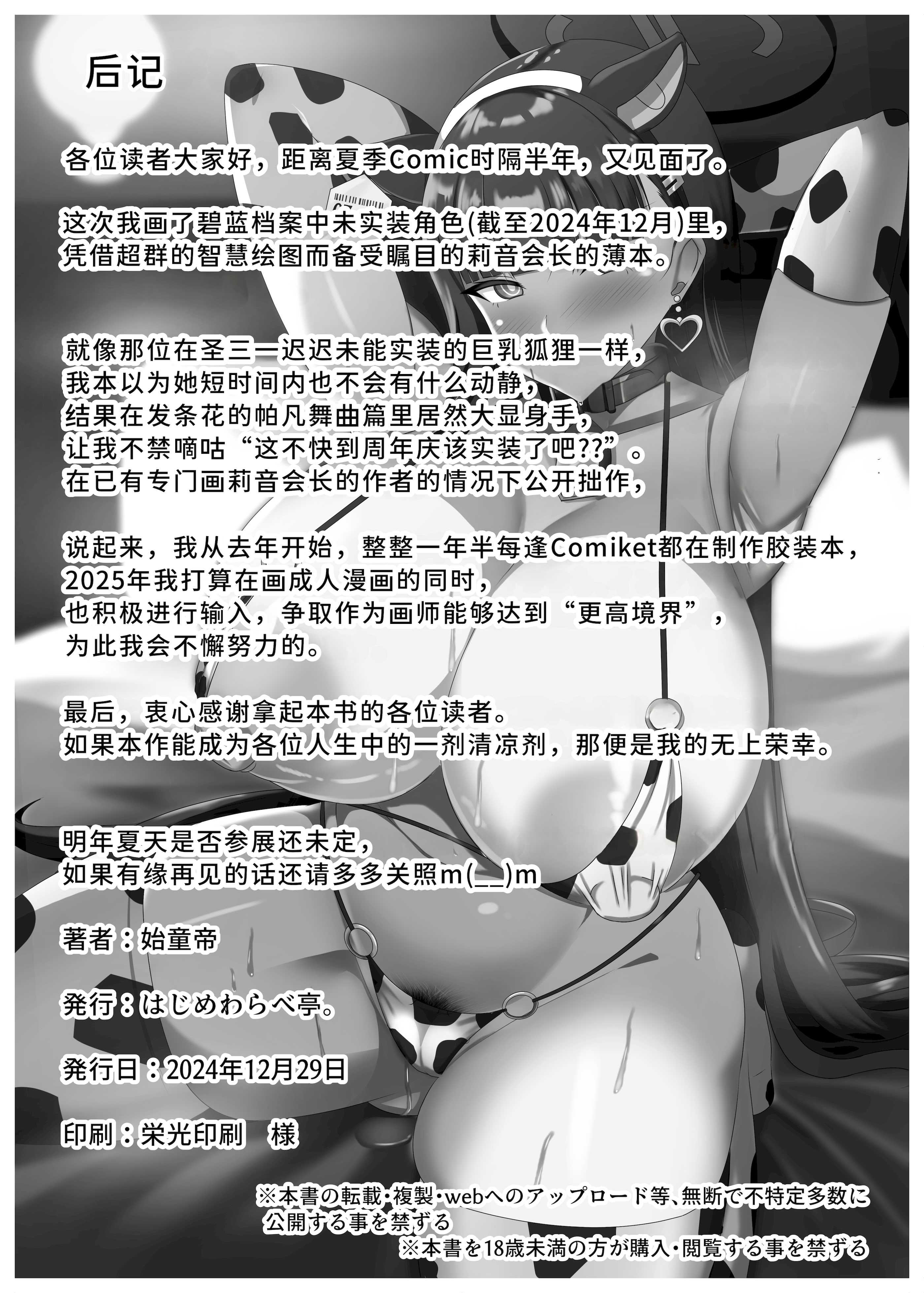 [はじめわらべ亭。 (始童帝)] ご主人様、ちょっとお時間頂くわ ―シャーレ専属性処理委員 調月リオ篇 (ブルーアーカイブ) [中国翻訳] [DL版]