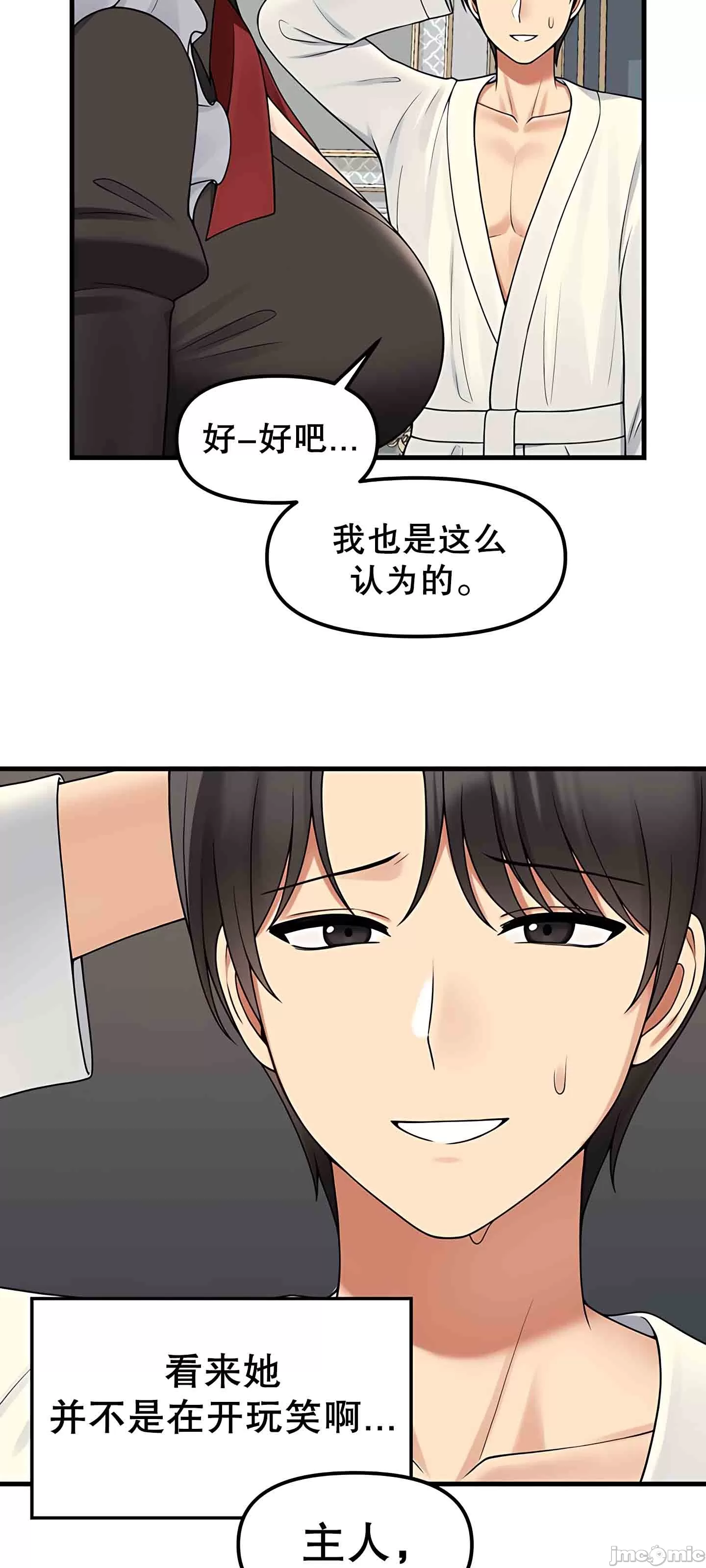 抖M女仆 第二季 第1话 第26页