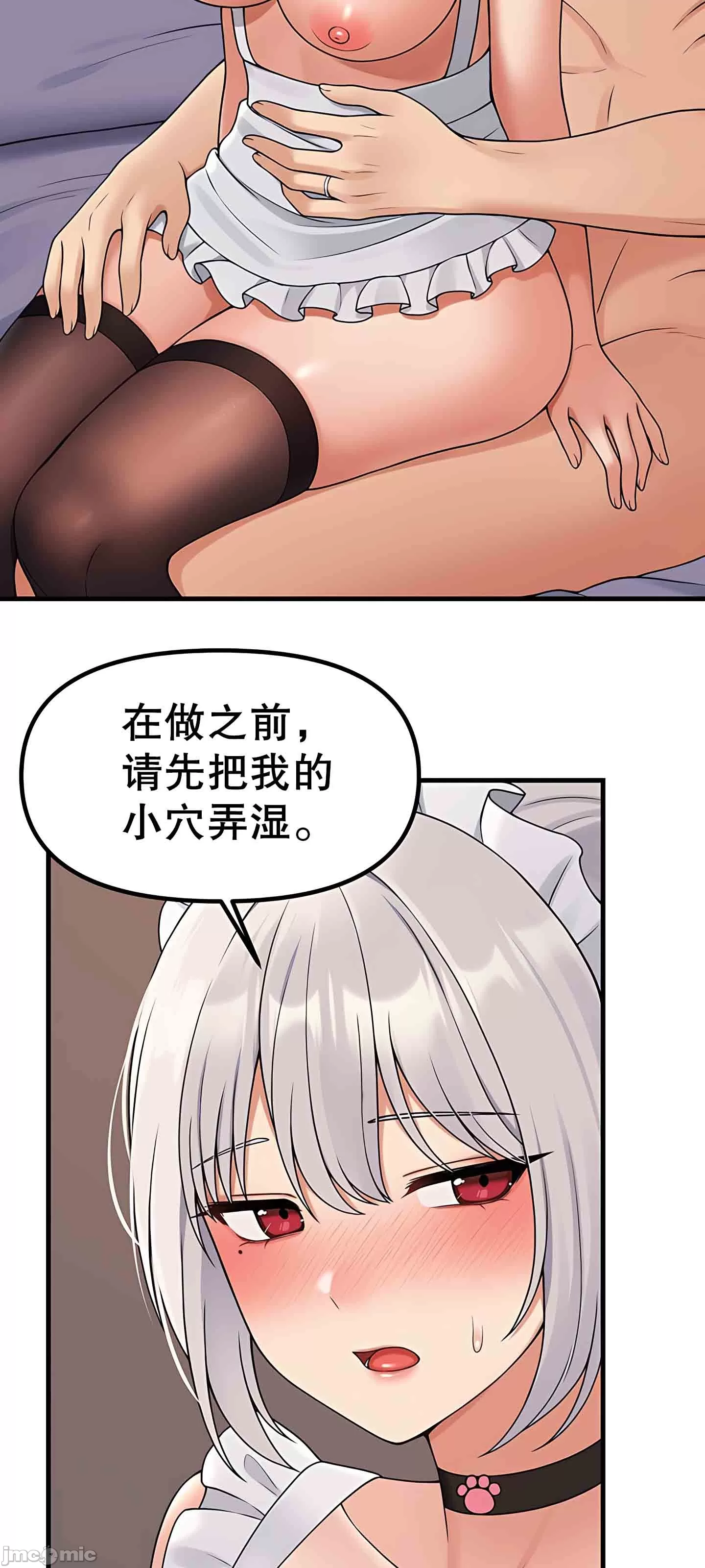 抖M女仆 第二季 第1话 第51页