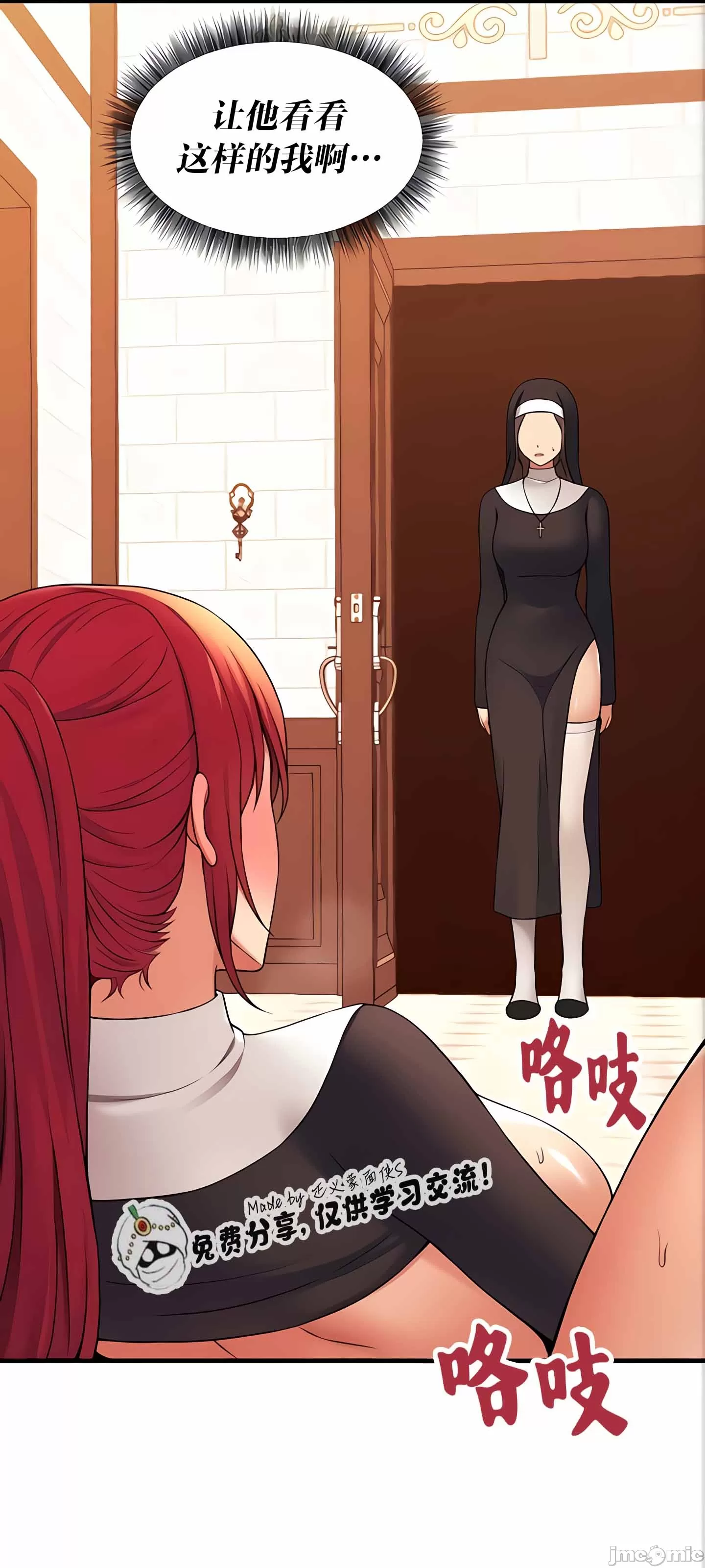 抖M女仆 第二季