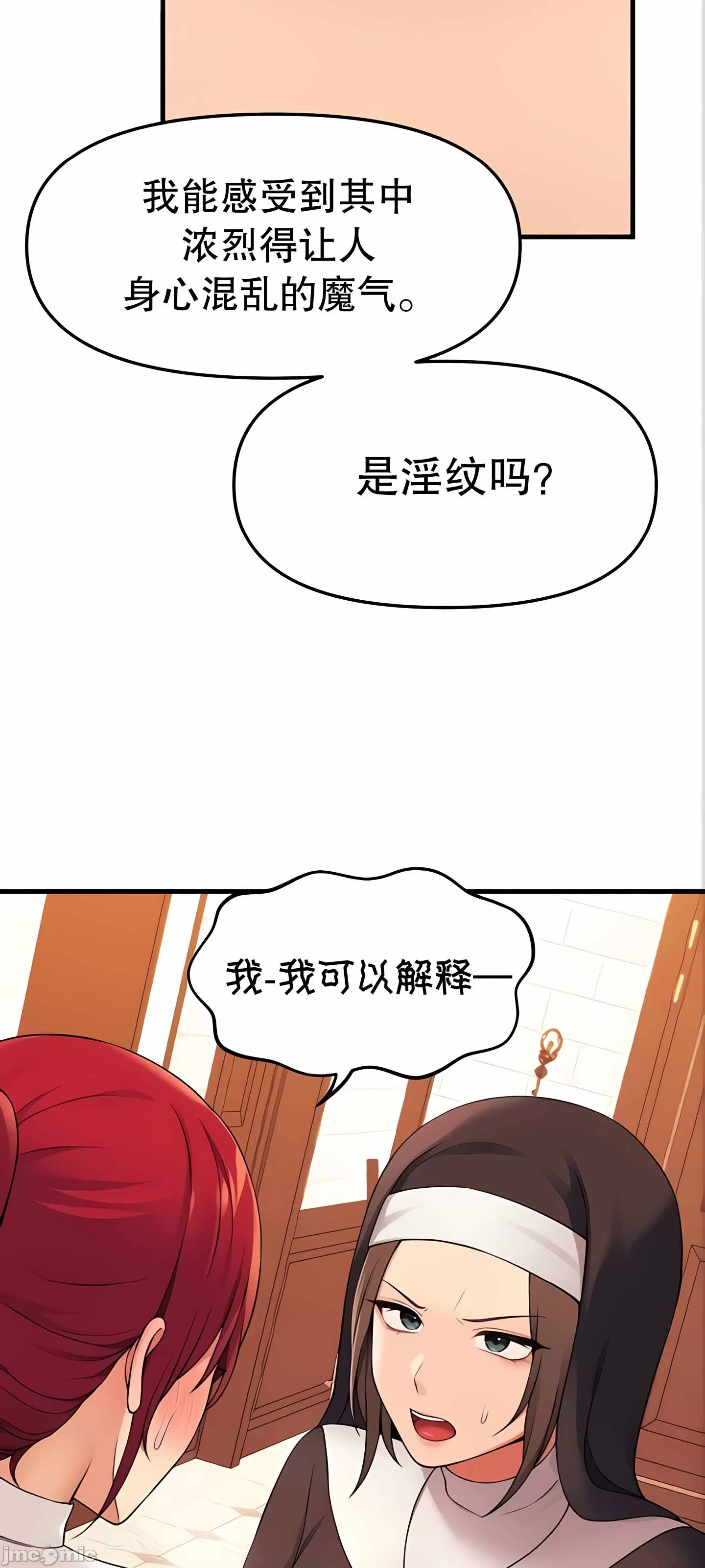 抖M女仆 第二季