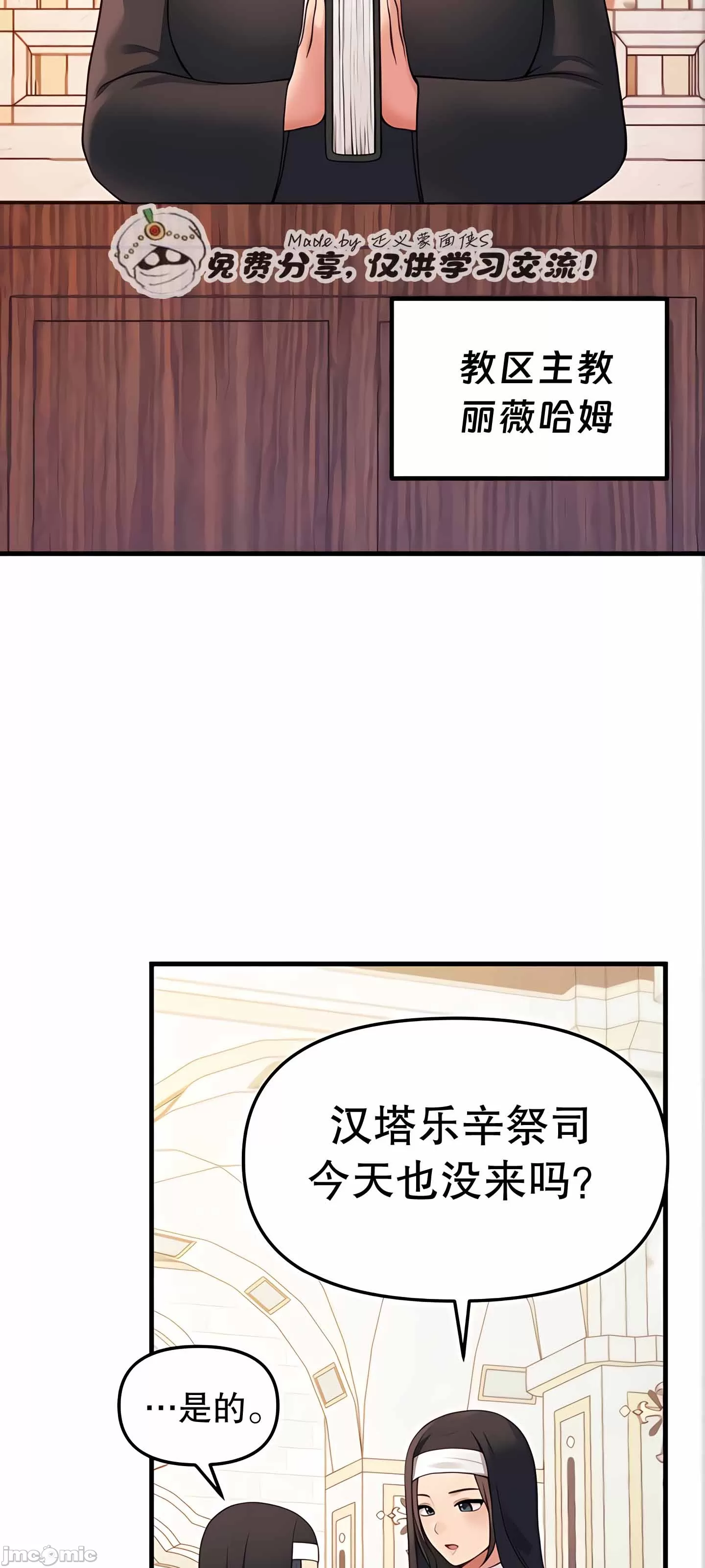 抖M女仆 第二季