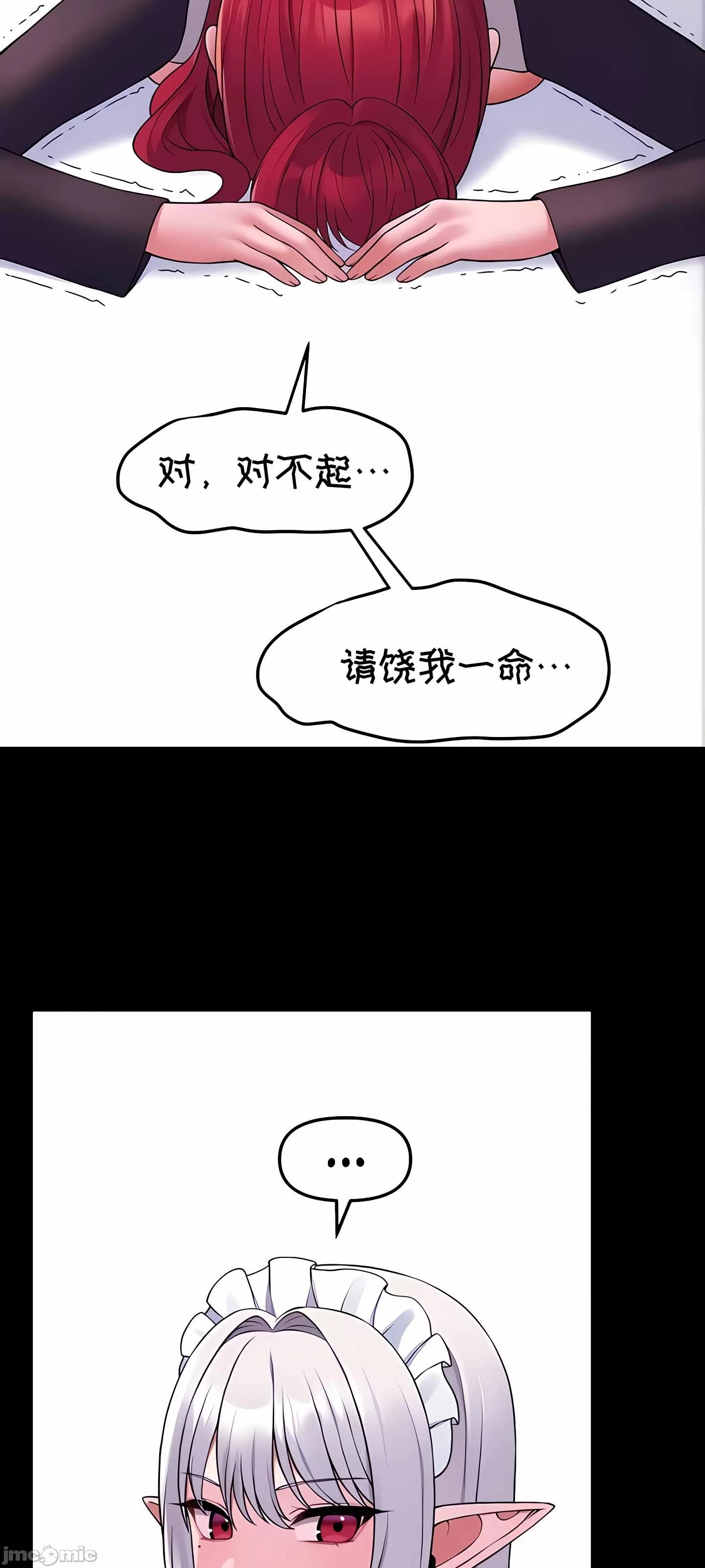 抖M女仆 第二季