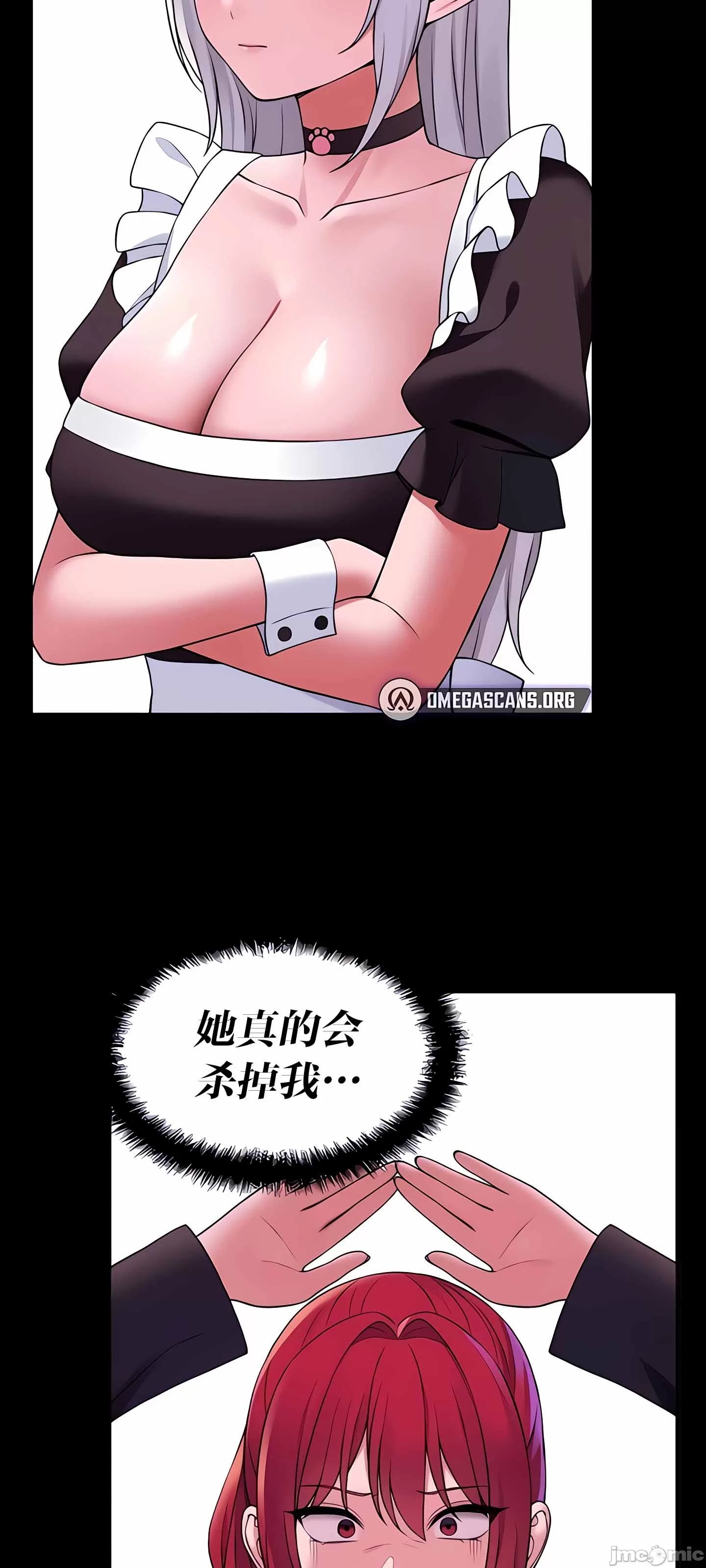 抖M女仆 第二季