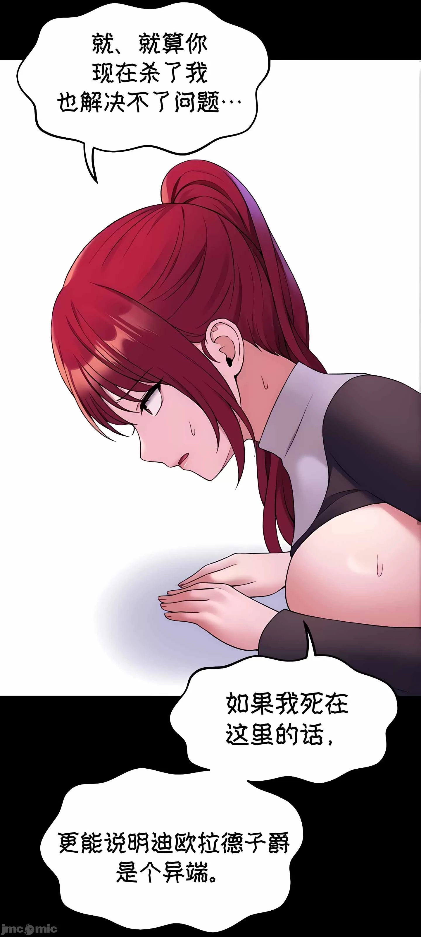 抖M女仆 第二季