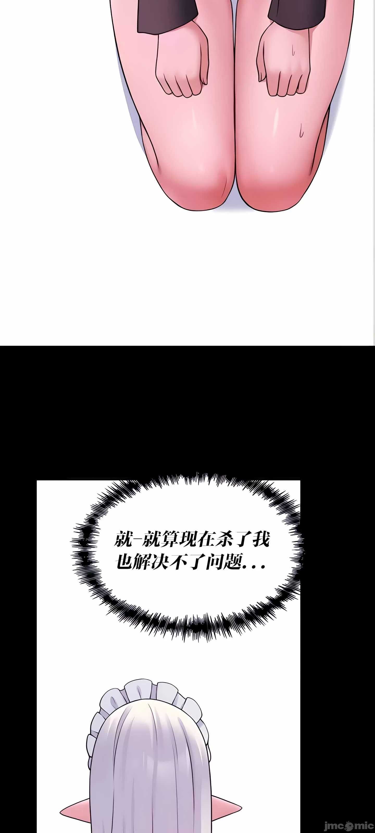 抖M女仆 第二季