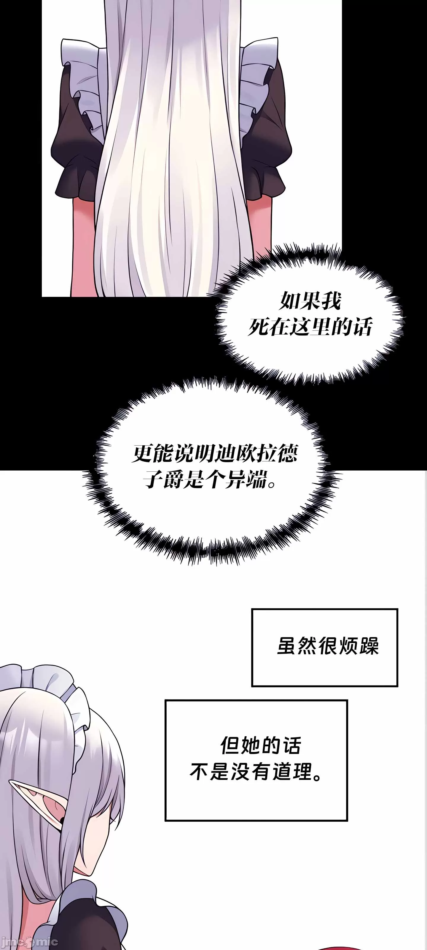 抖M女仆 第二季