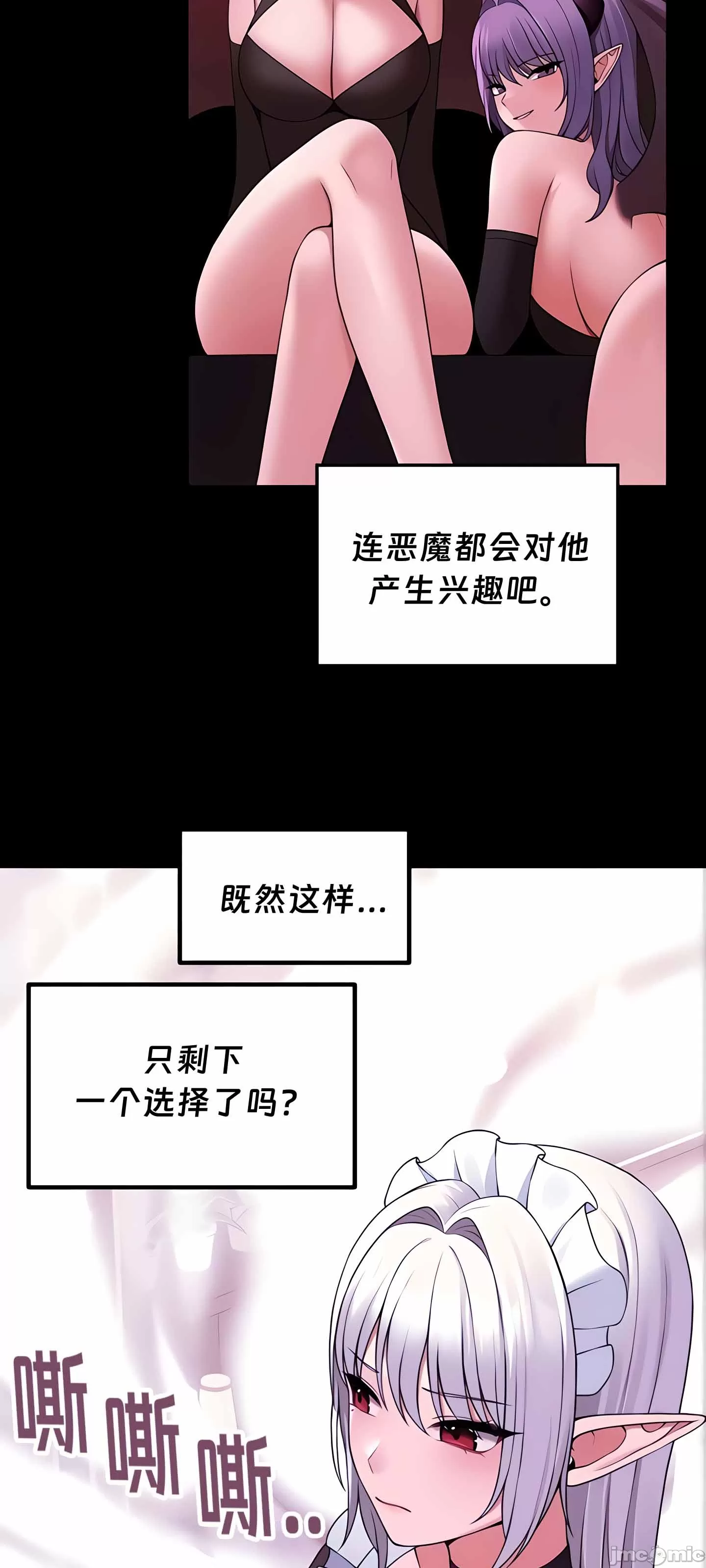 抖M女仆 第二季