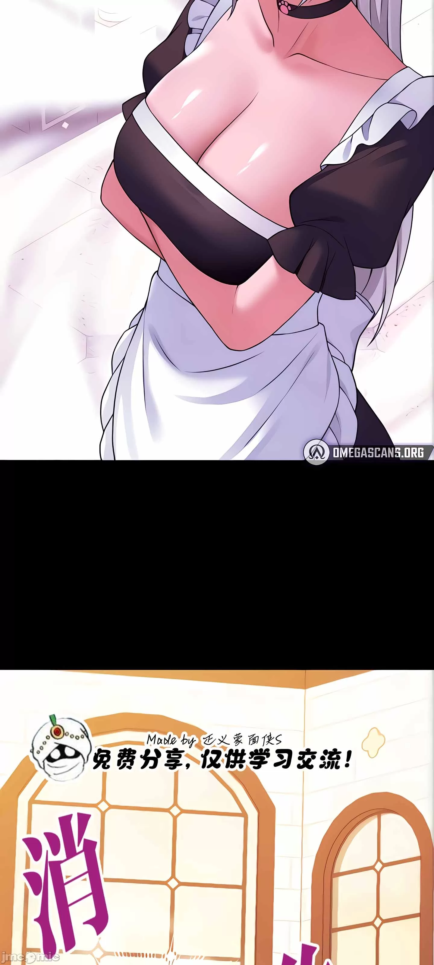 抖M女仆 第二季