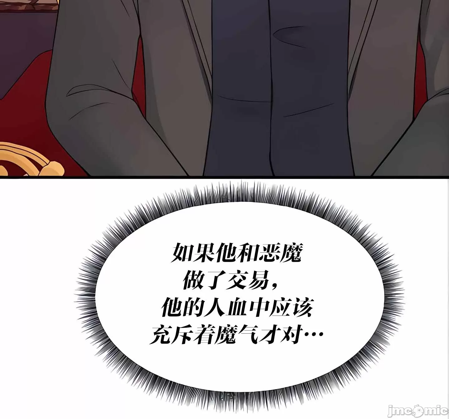 抖M女仆 第二季