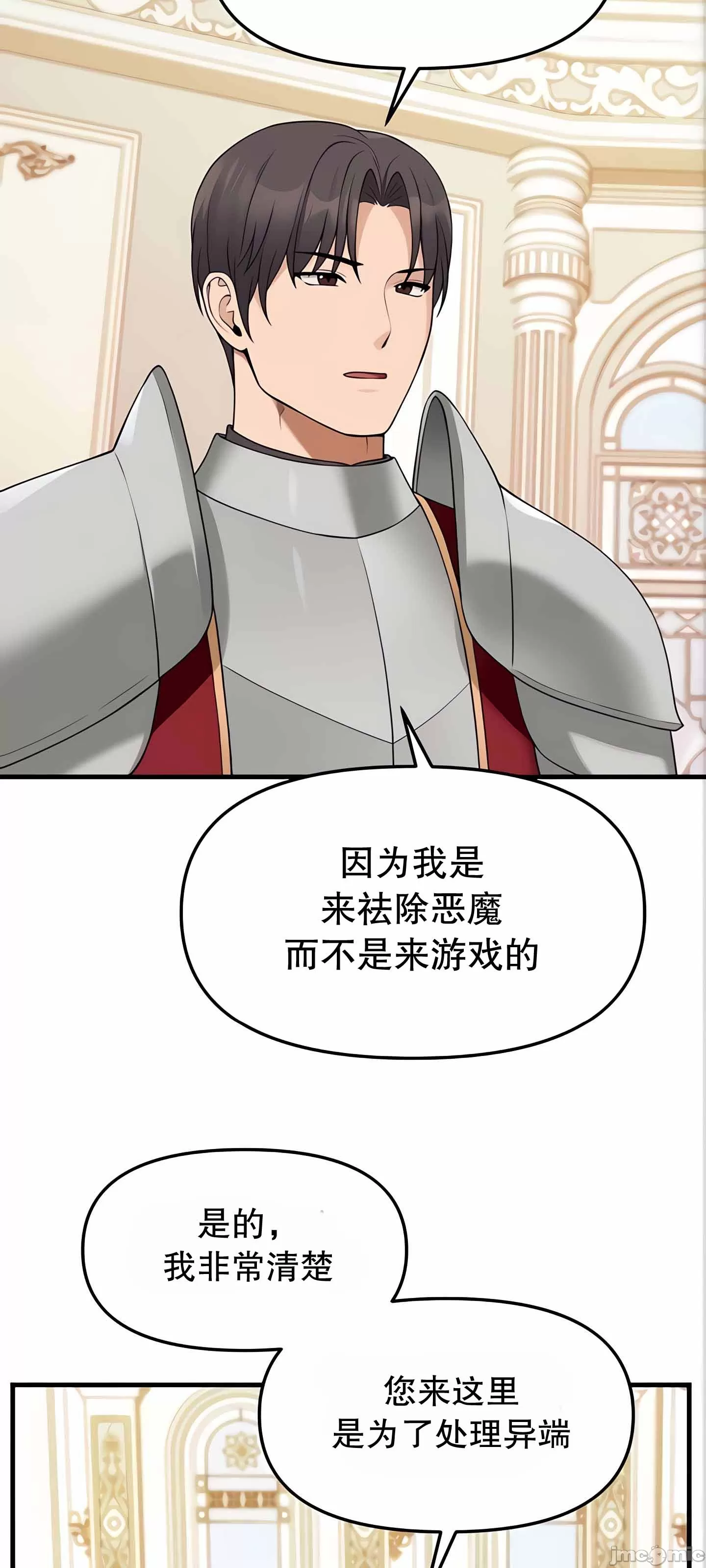 抖M女仆 第二季