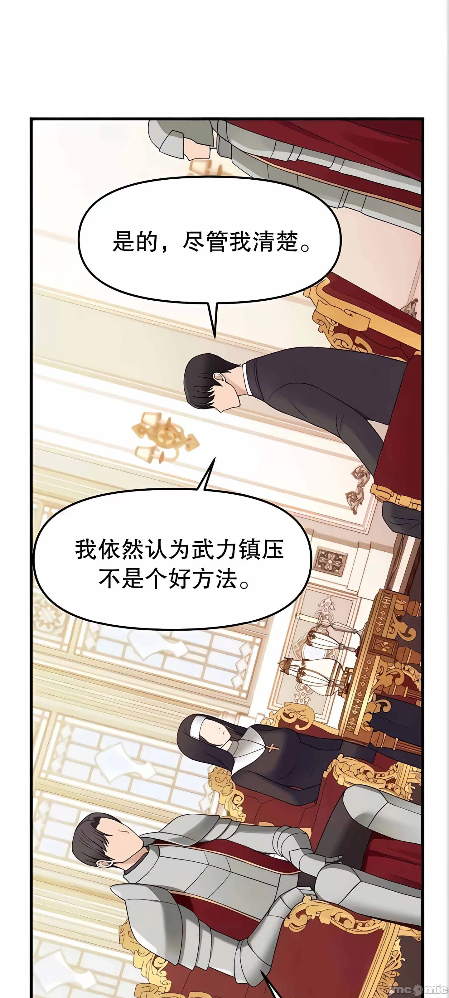 抖M女仆 第二季
