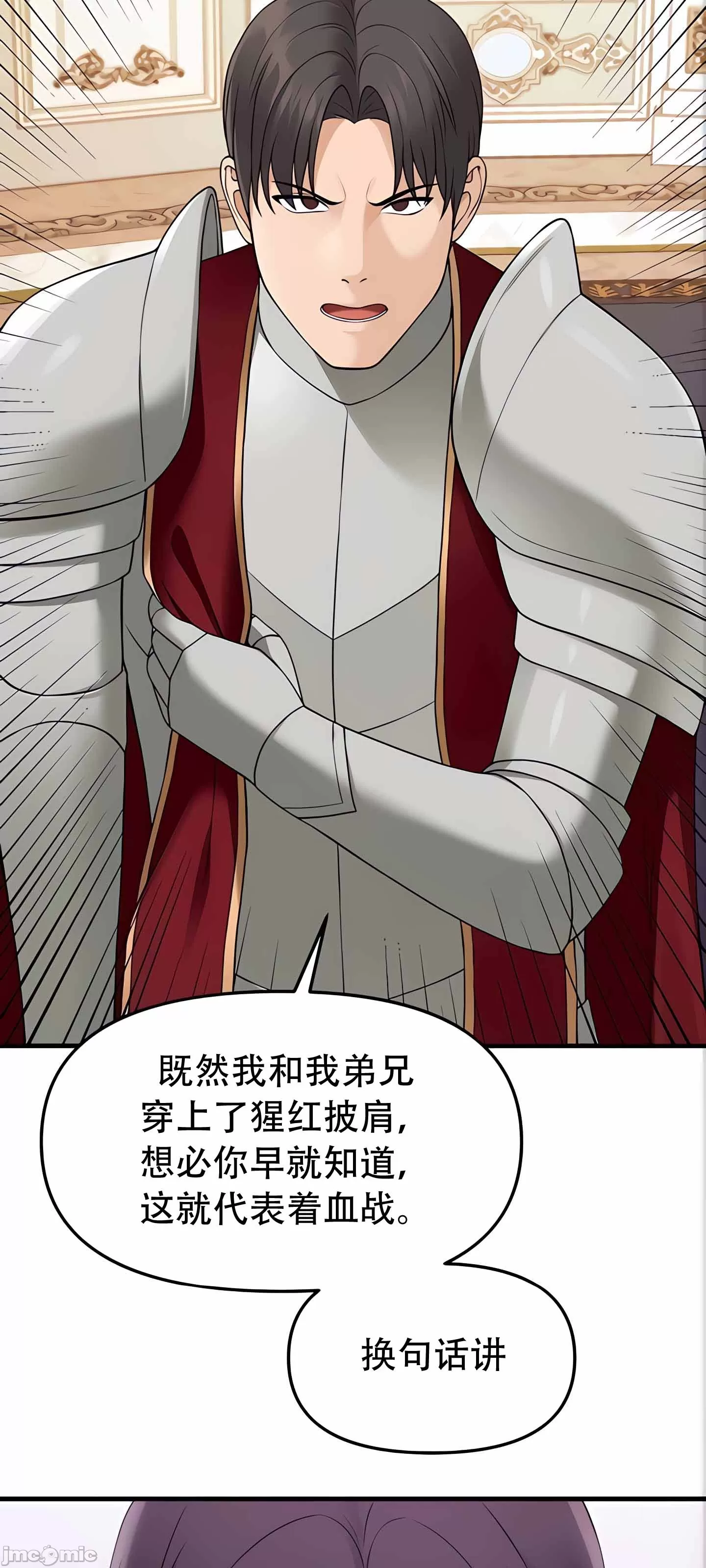 抖M女仆 第二季