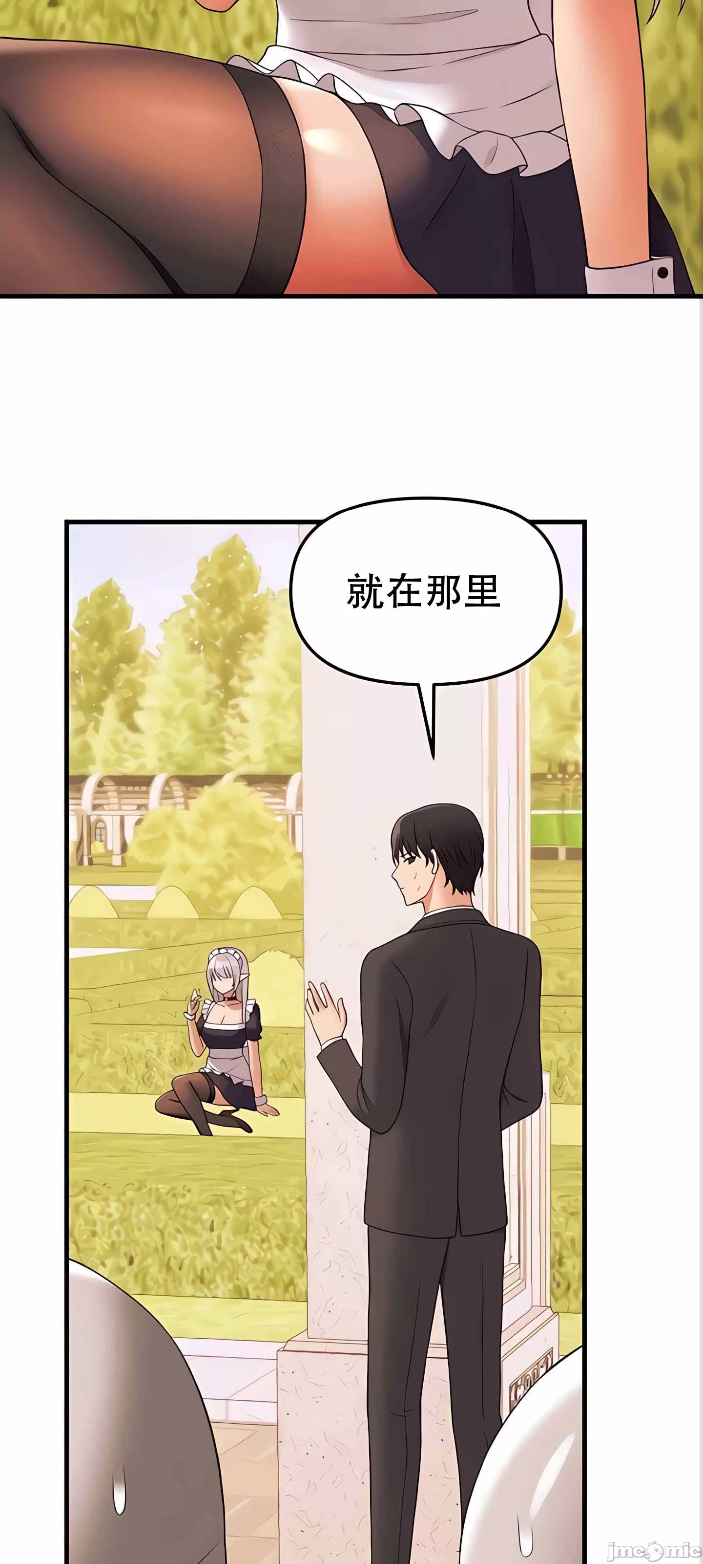 抖M女仆 第二季