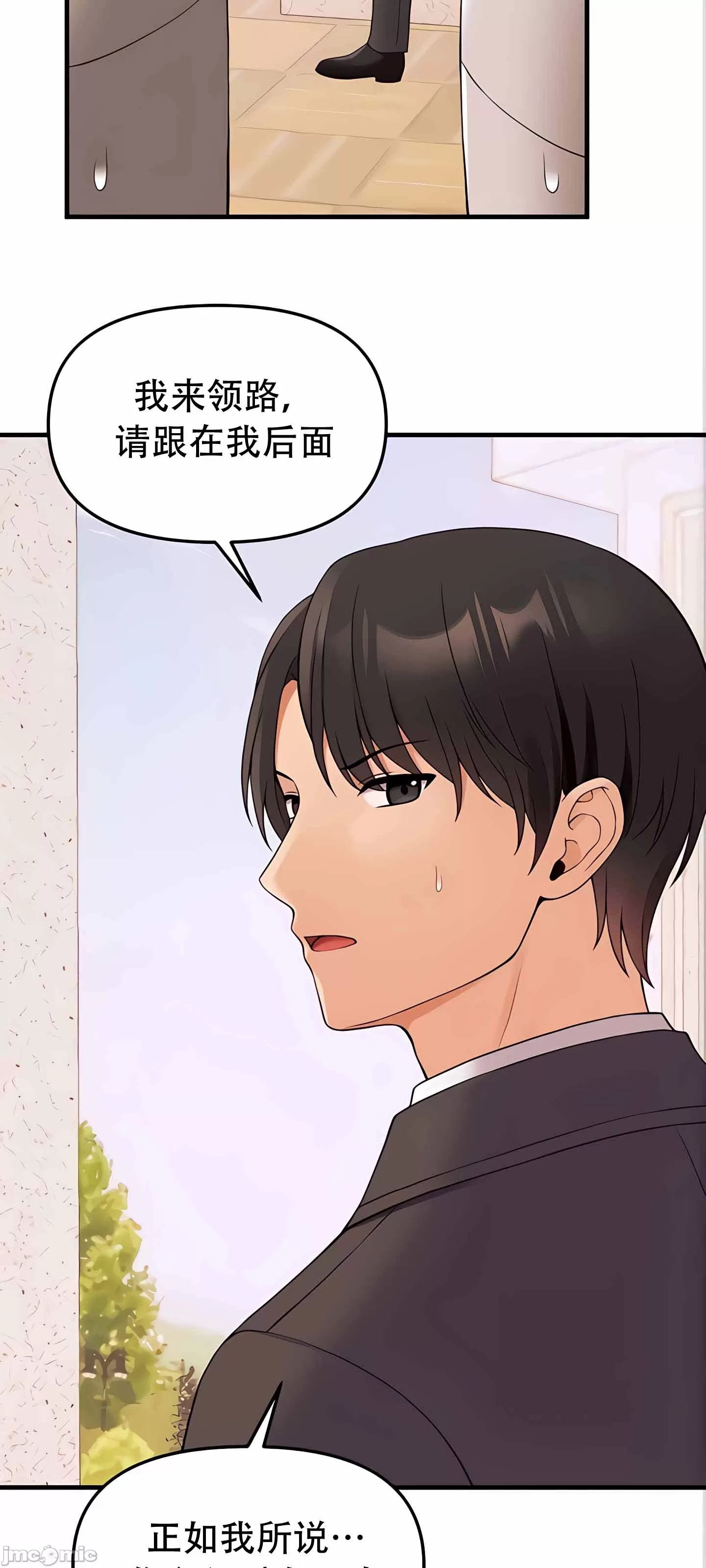 抖M女仆 第二季