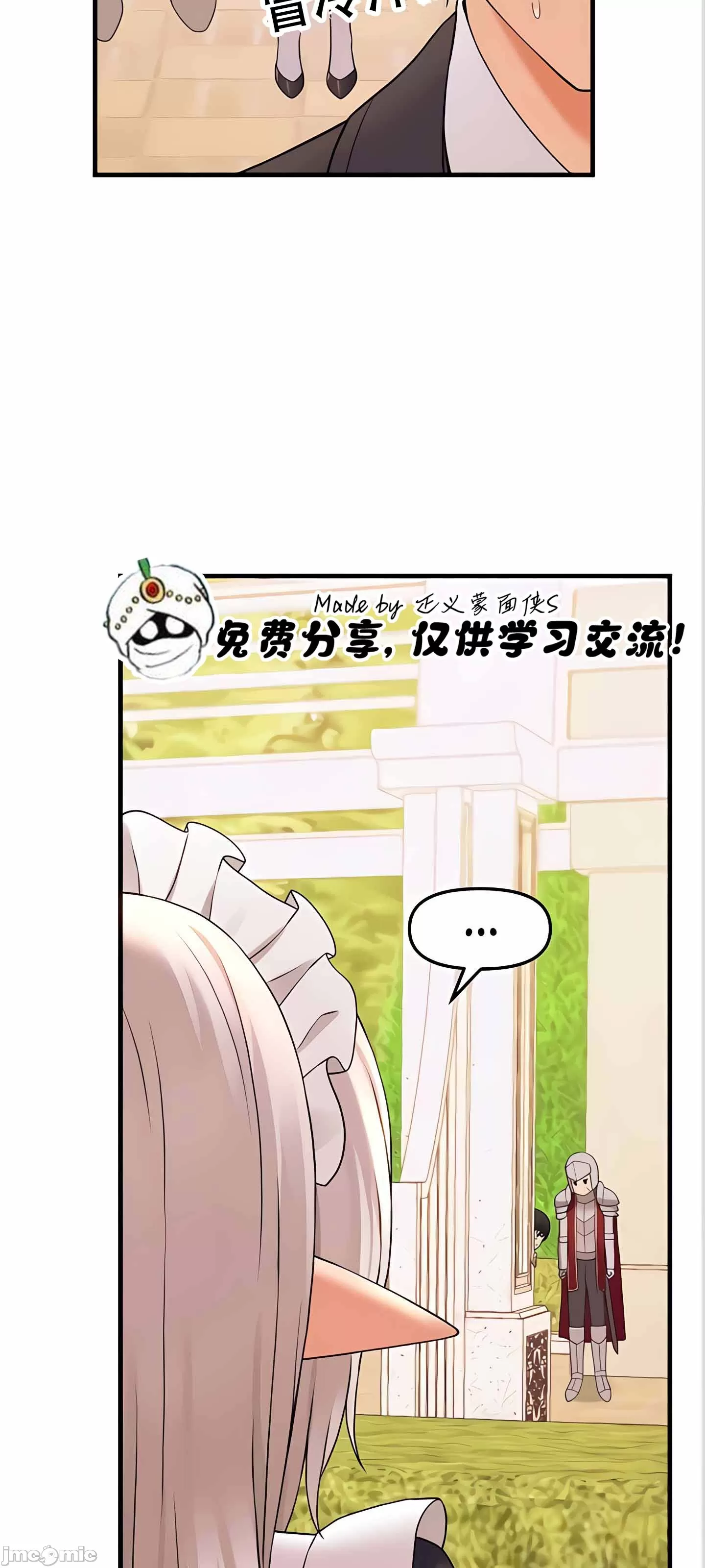 抖M女仆 第二季