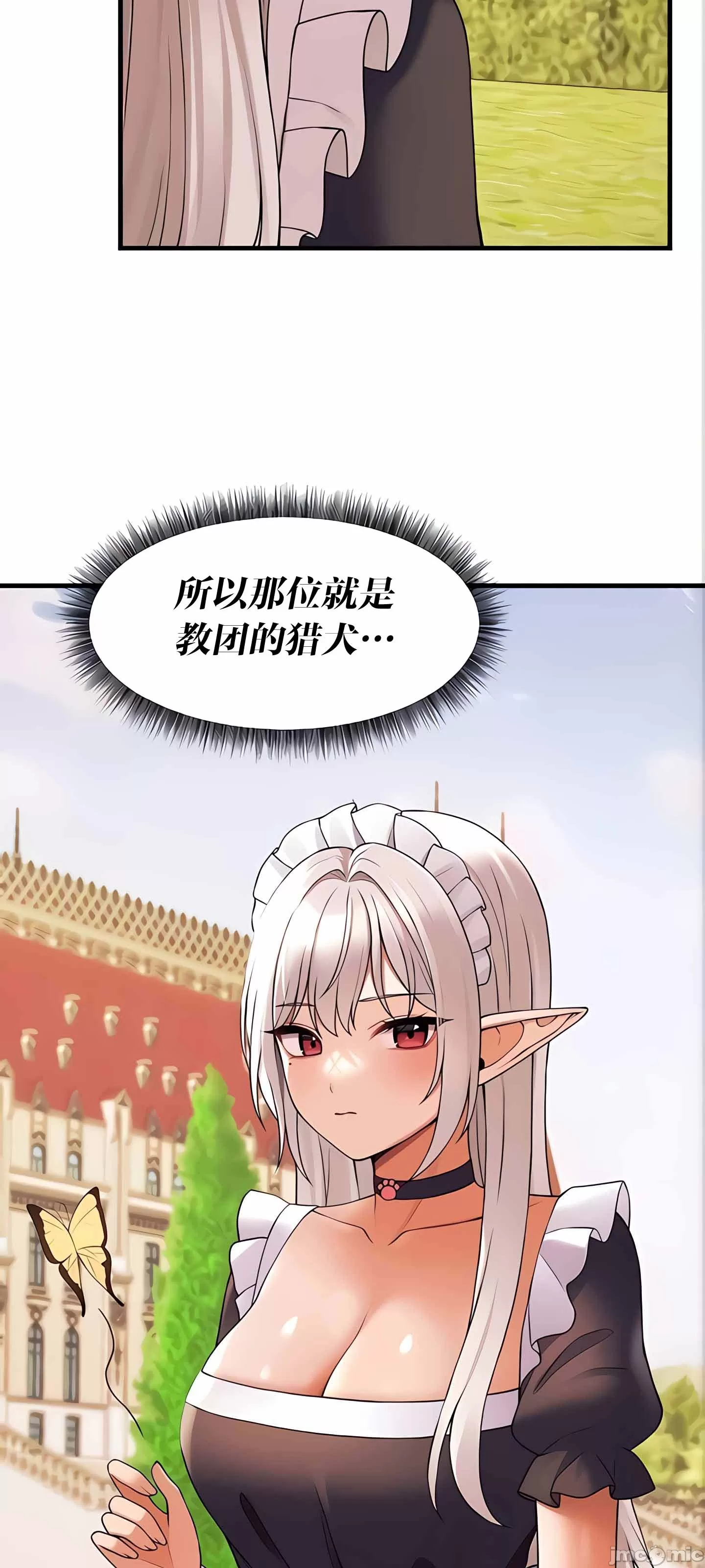 抖M女仆 第二季