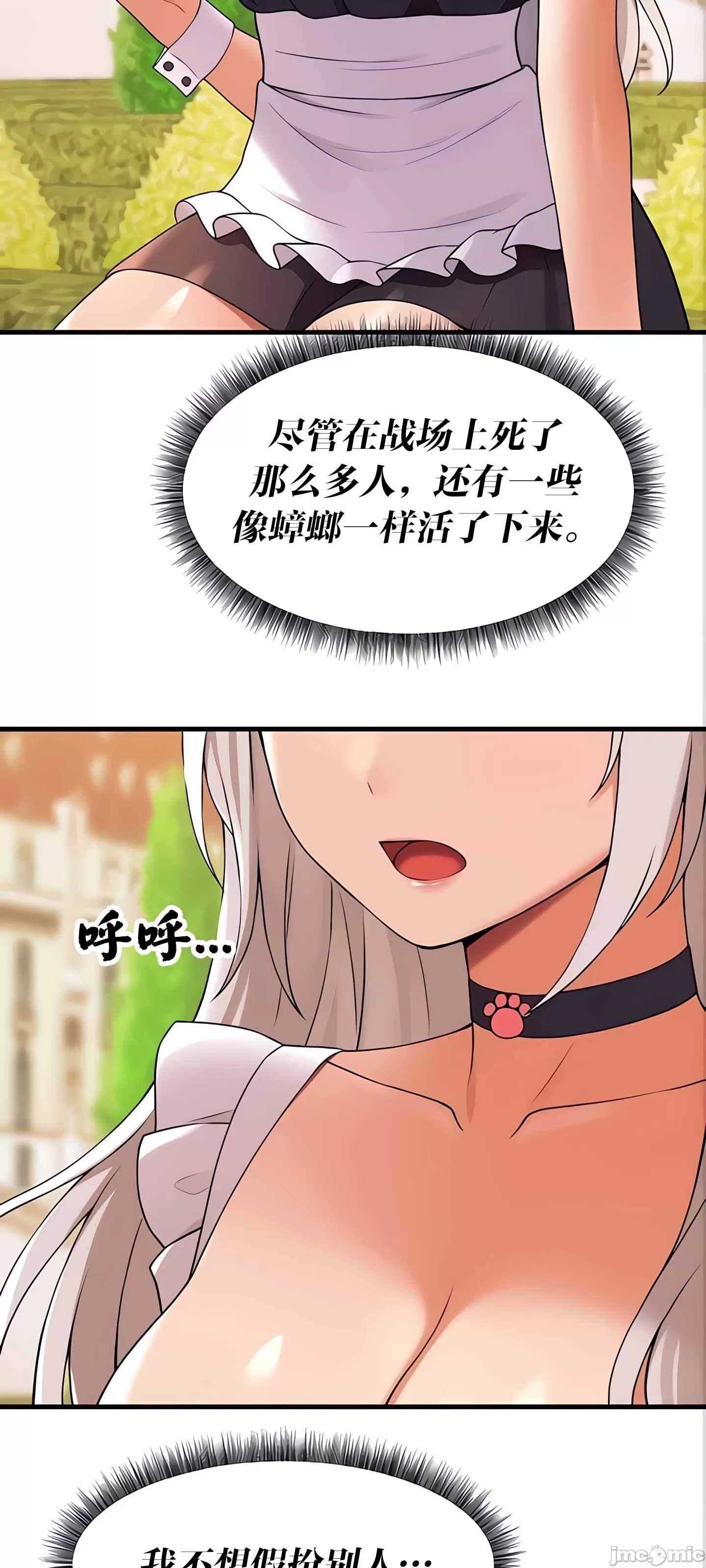 抖M女仆 第二季