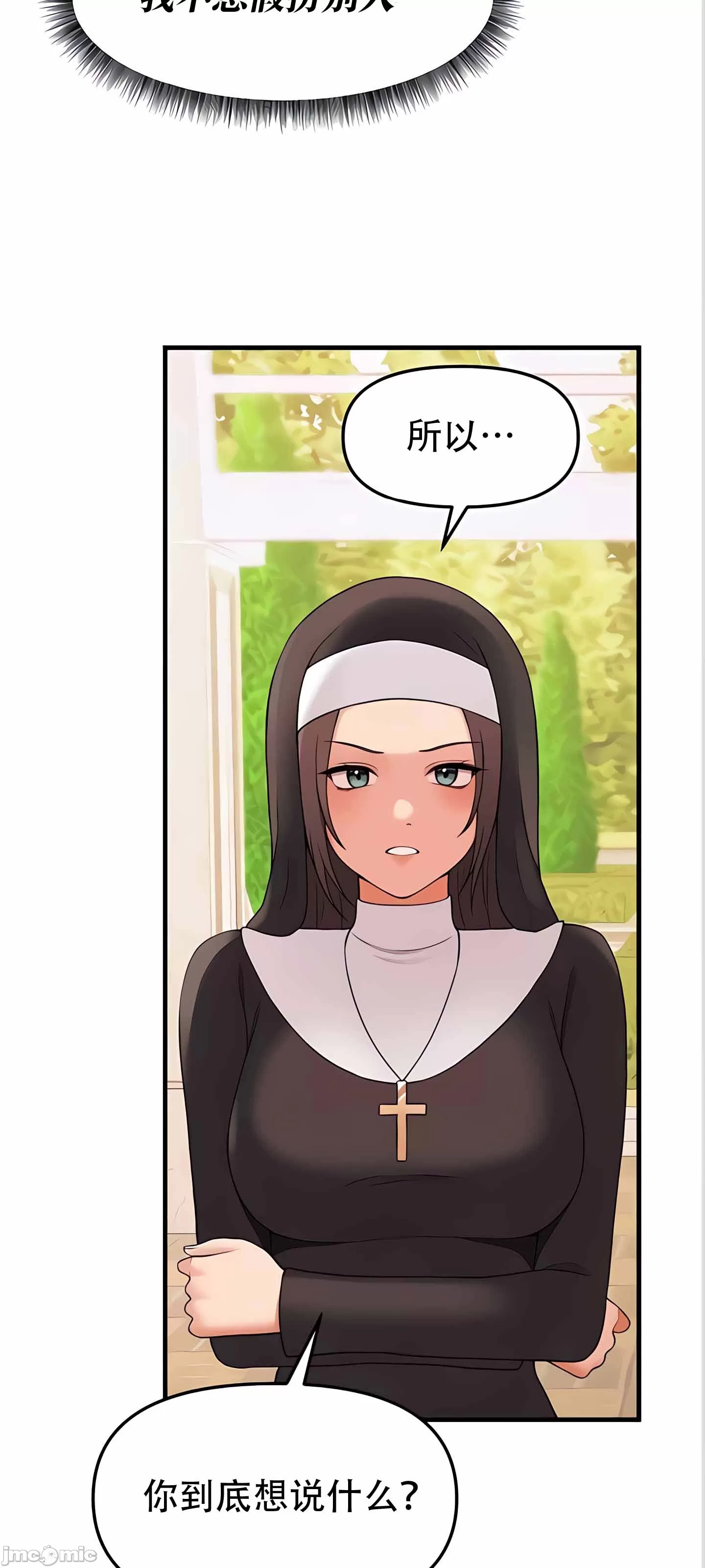 抖M女仆 第二季