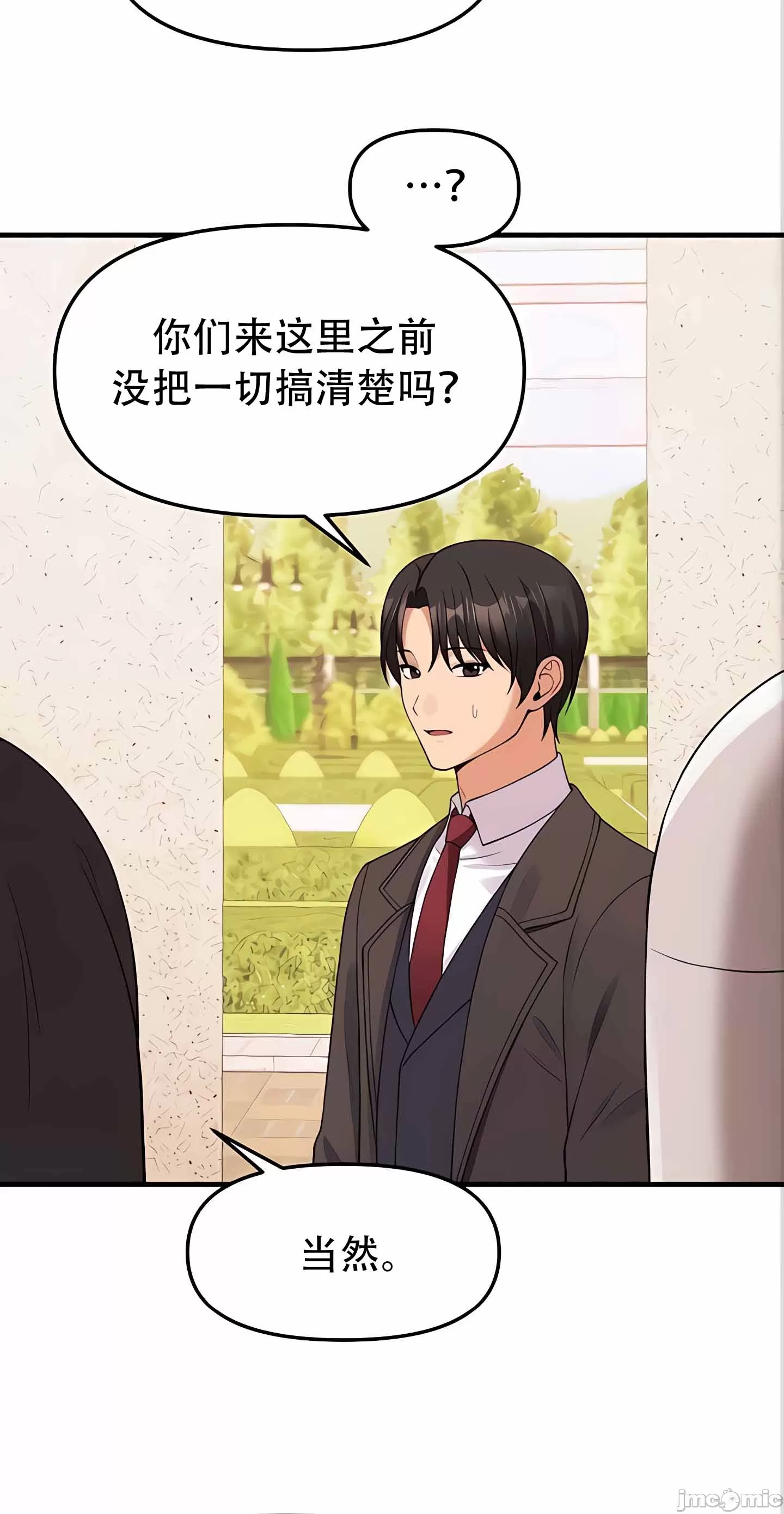 抖M女仆 第二季
