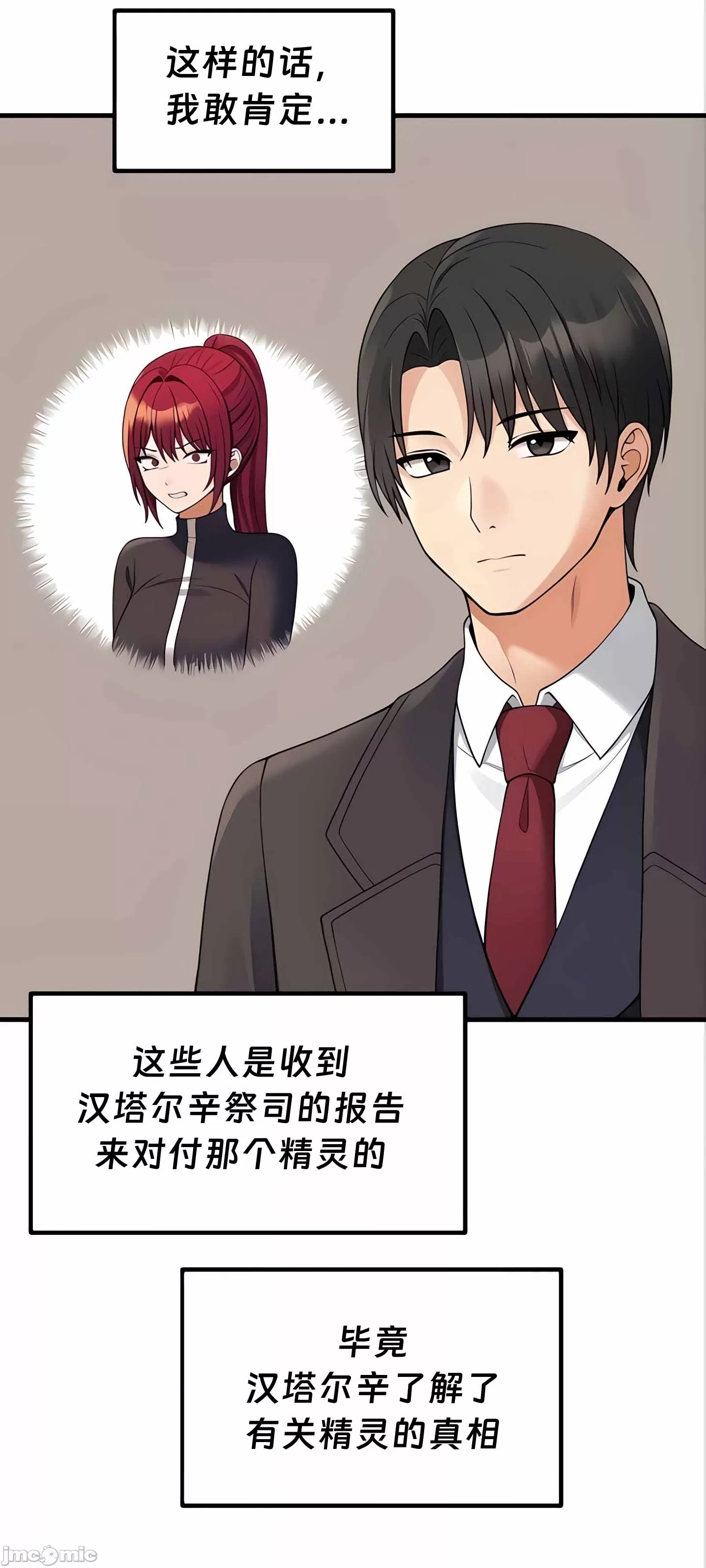 抖M女仆 第二季