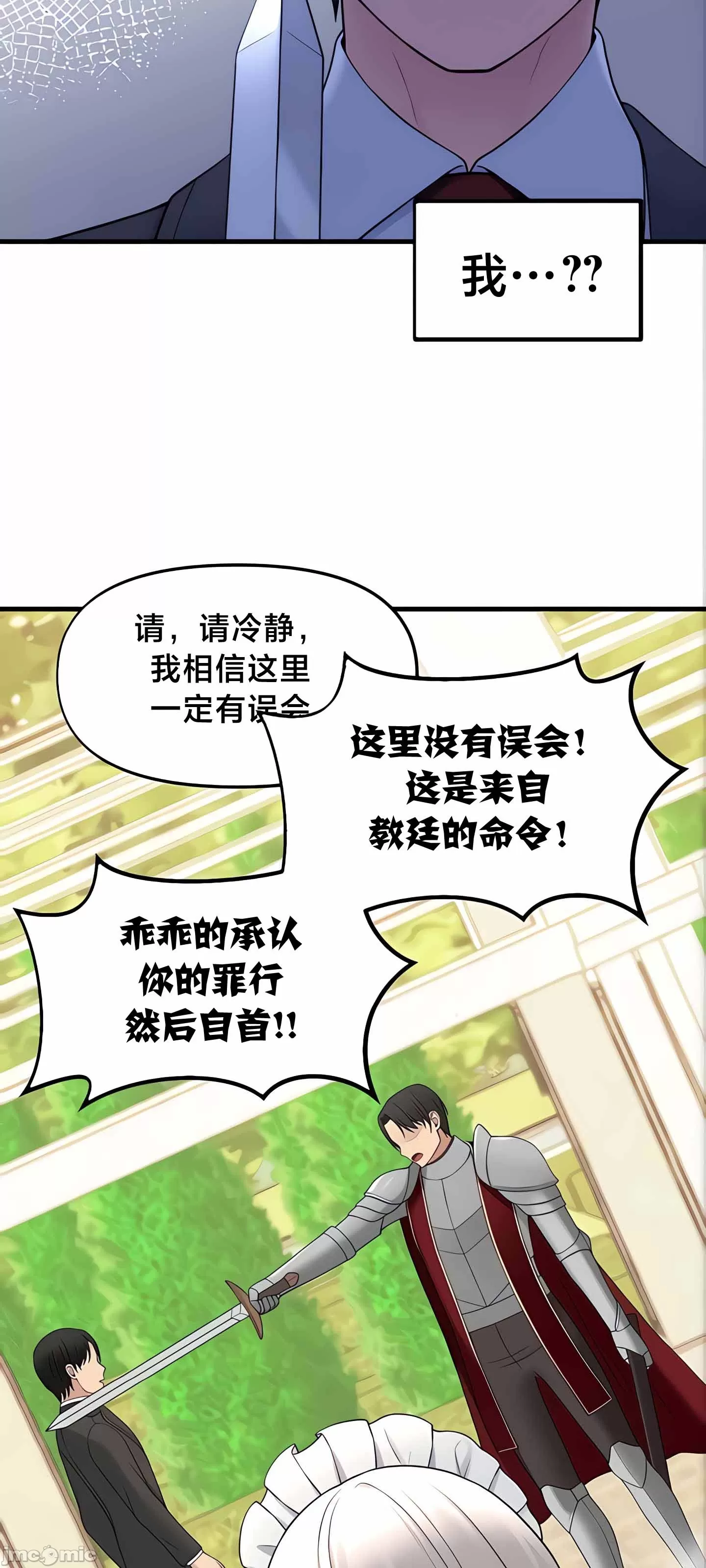 抖M女仆 第二季