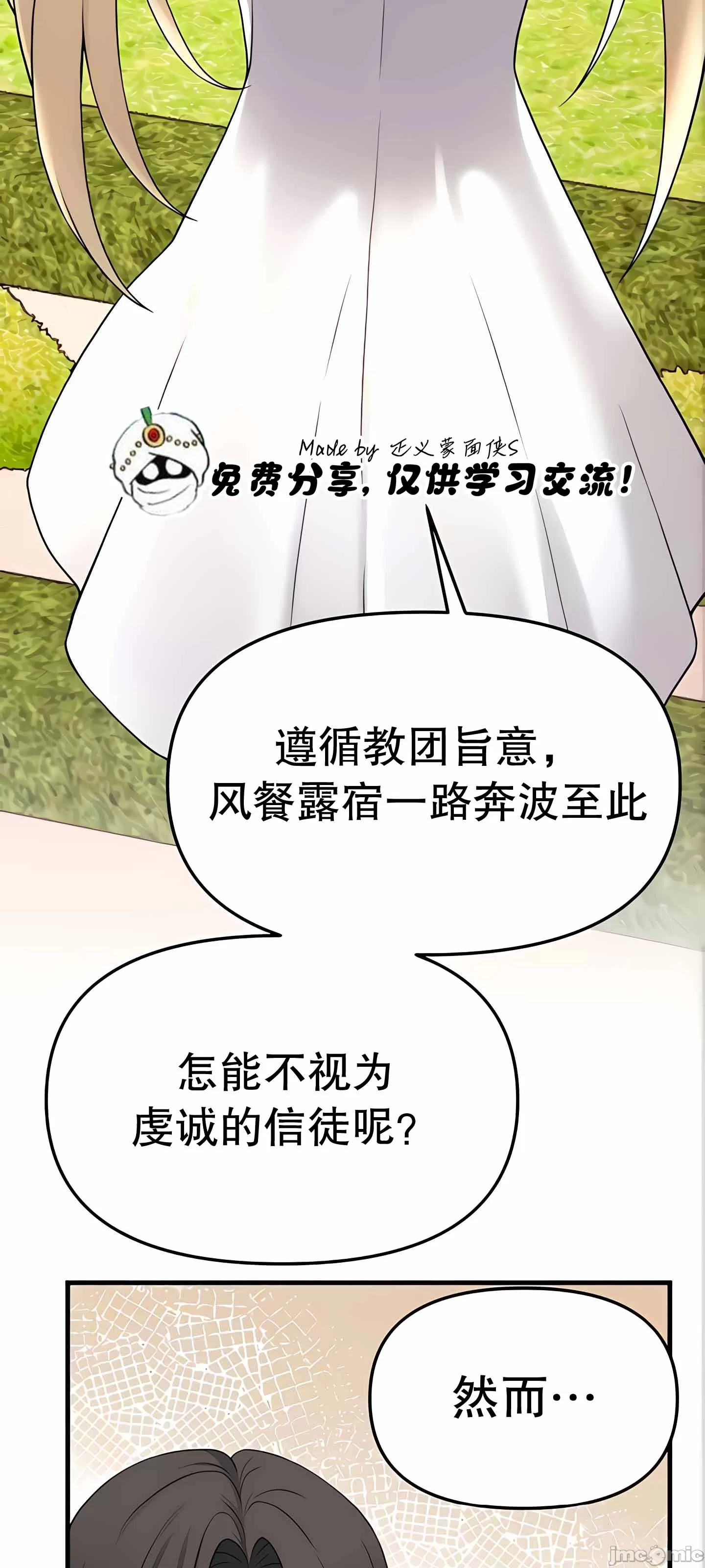 抖M女仆 第二季