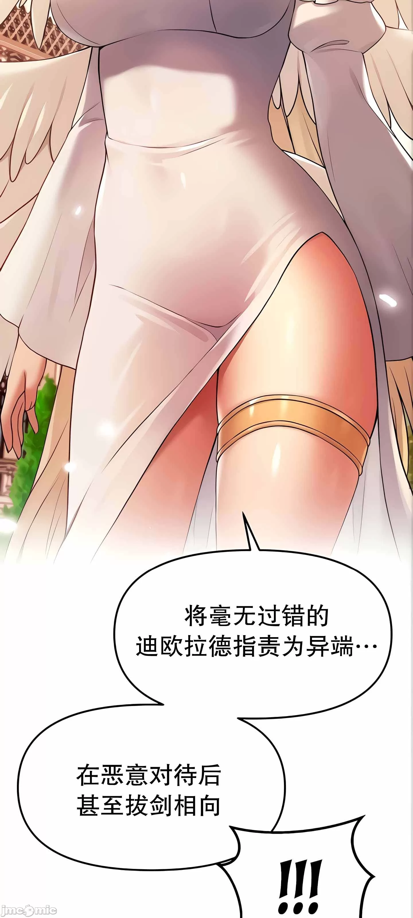 抖M女仆 第二季