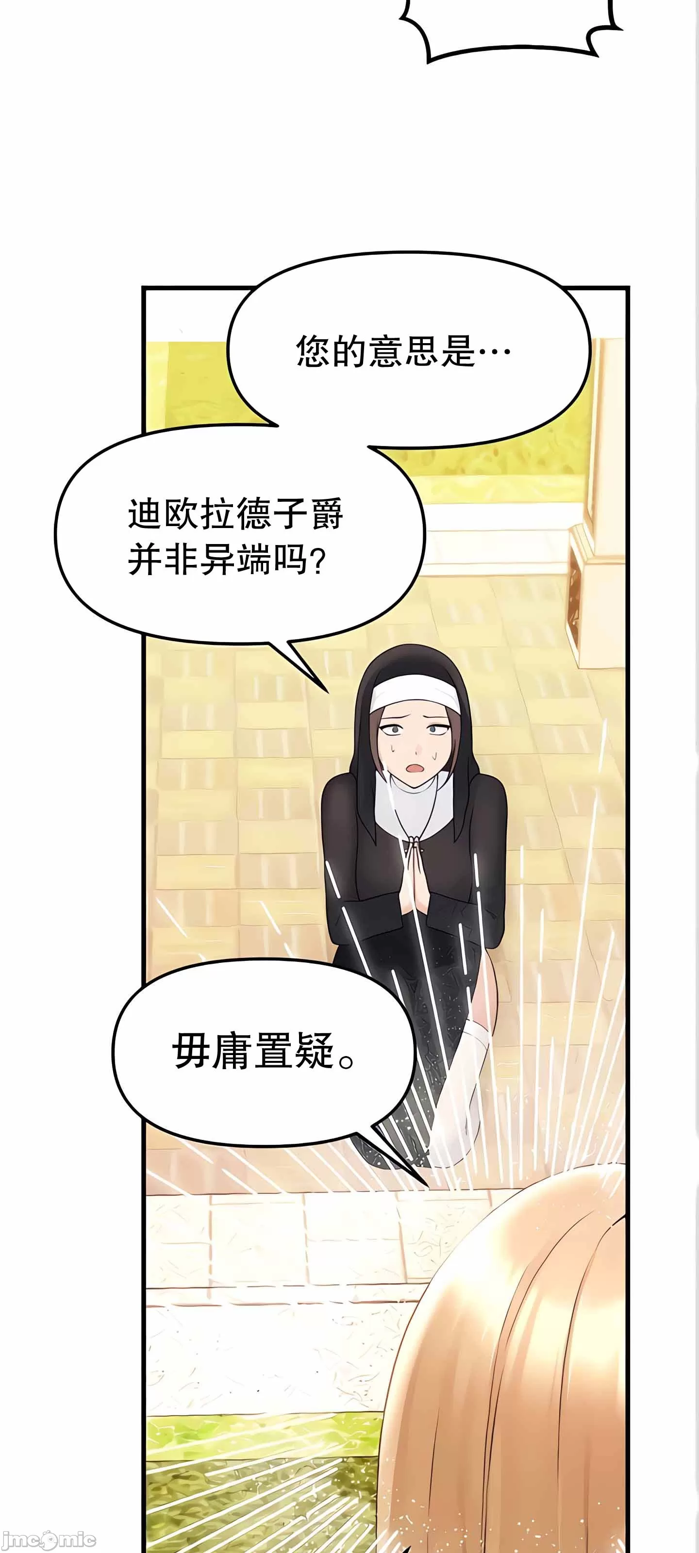 抖M女仆 第二季