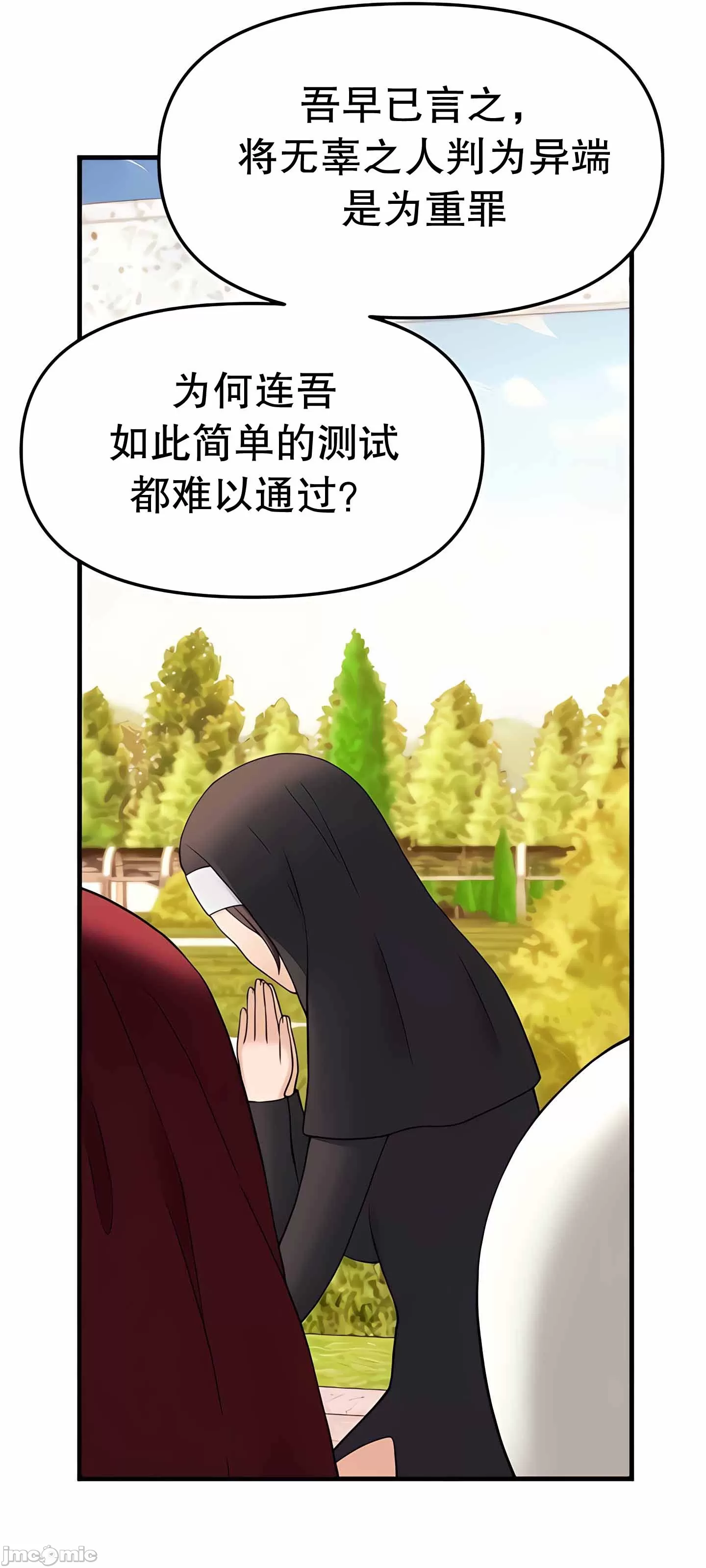 抖M女仆 第二季