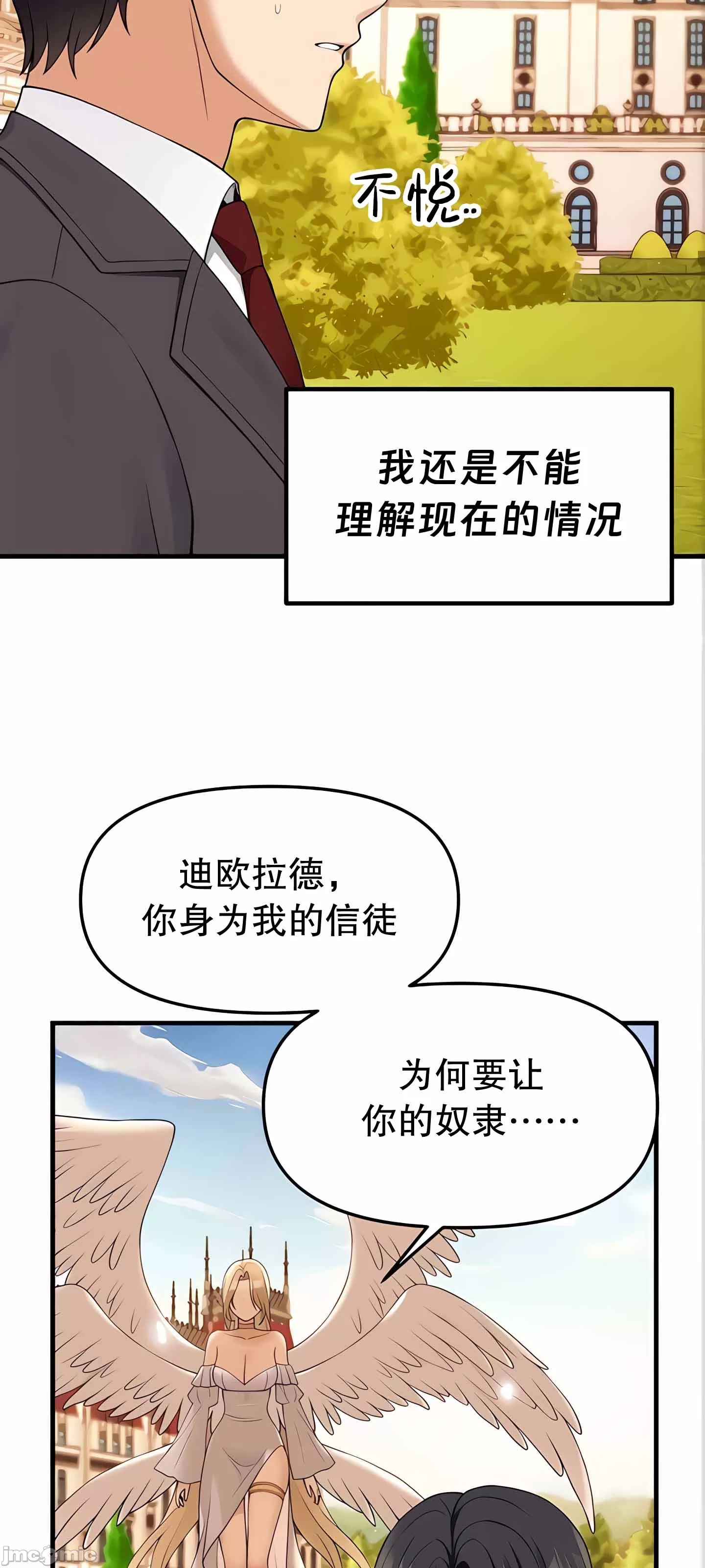 抖M女仆 第二季